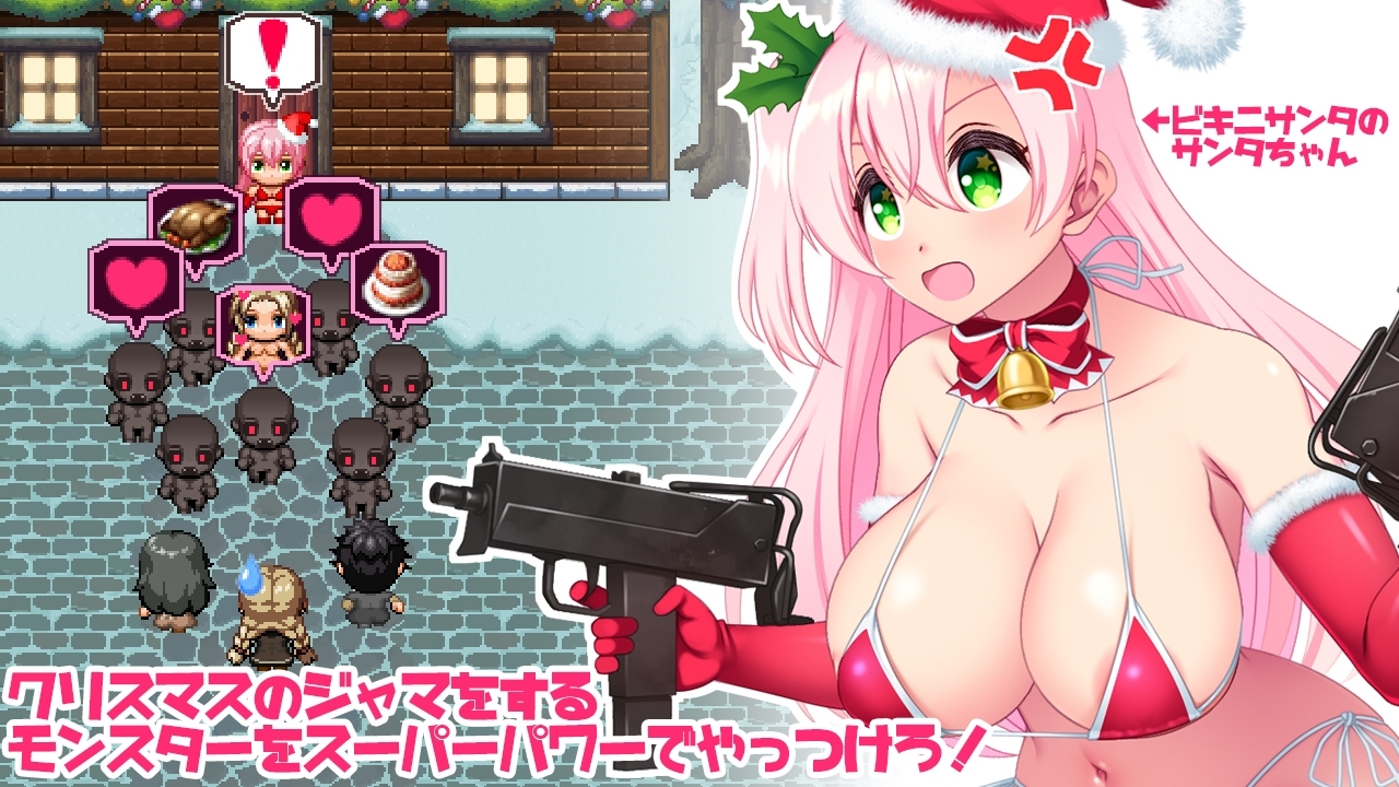 【スマホ版】サンタちゃんは孕まない!!【DL Play Box版】 画像1