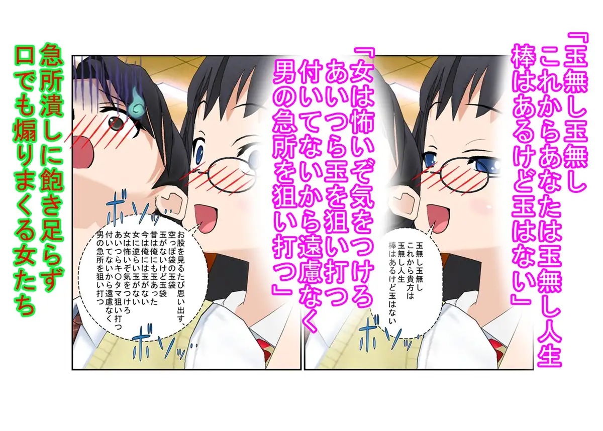 『元女子校の金的玩具二』「今日からクラスの女の子はみんな玉姉妹だね!」大事なタマタマを女子たちにおもちゃにされる元女子校唯一の男子生徒のお話 うさロボ屋 エロ画像2