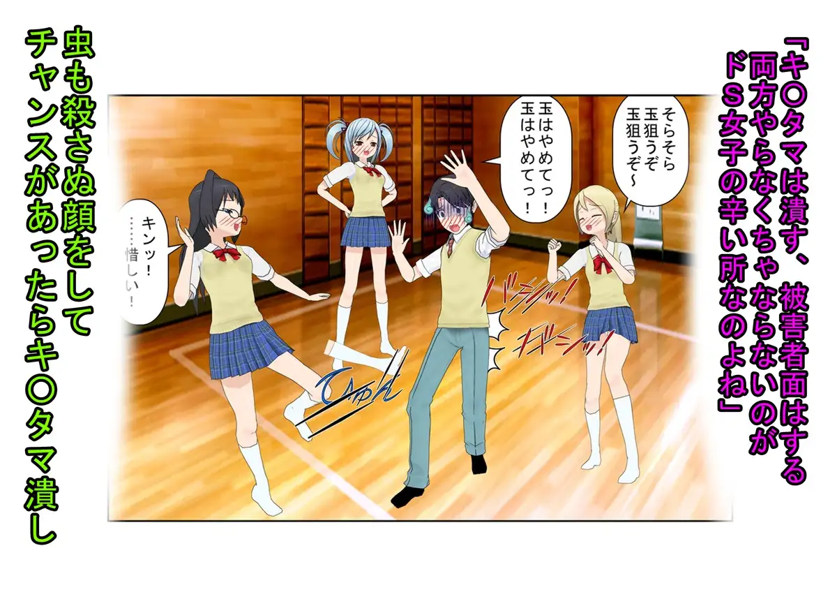 『元女子校の金的玩具二』「今日からクラスの女の子はみんな玉姉妹だね!」大事なタマタマを女子たちにおもちゃにされる元女子校唯一の男子生徒のお話 うさロボ屋 エロ画像3