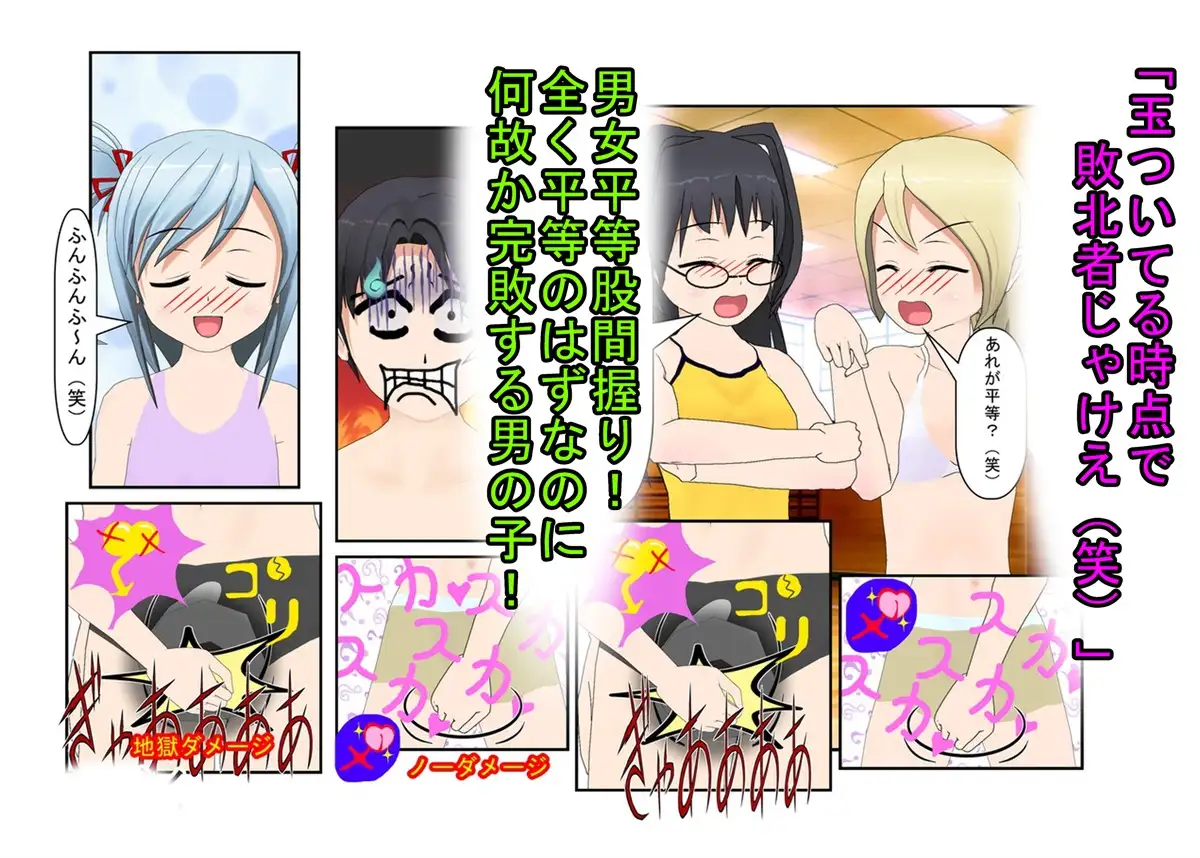 『元女子校の金的玩具二』「今日からクラスの女の子はみんな玉姉妹だね!」大事なタマタマを女子たちにおもちゃにされる元女子校唯一の男子生徒のお話 うさロボ屋 エロ画像4