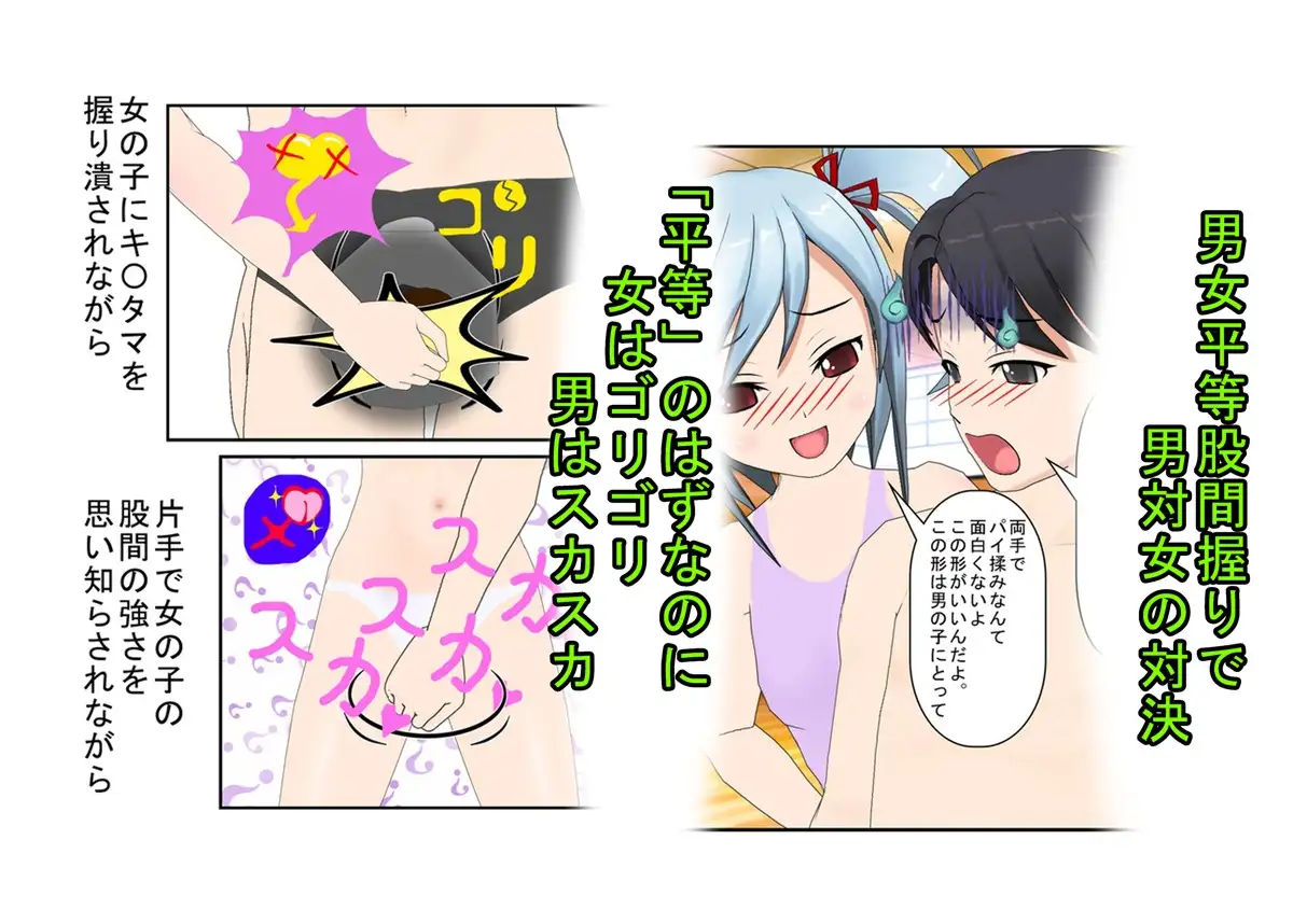 『元女子校の金的玩具二』「今日からクラスの女の子はみんな玉姉妹だね!」大事なタマタマを女子たちにおもちゃにされる元女子校唯一の男子生徒のお話 うさロボ屋 エロ画像5