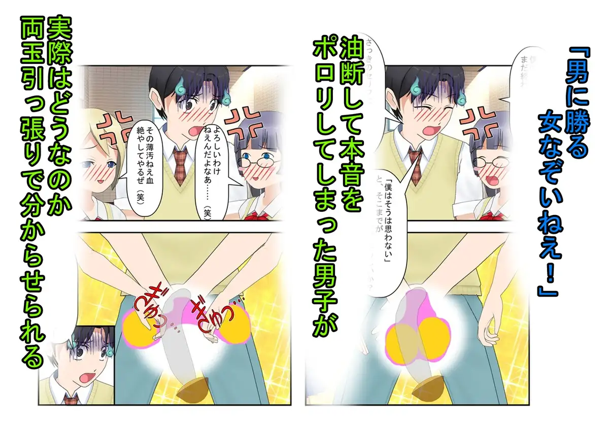 『元女子校の金的玩具二』「今日からクラスの女の子はみんな玉姉妹だね!」大事なタマタマを女子たちにおもちゃにされる元女子校唯一の男子生徒のお話 うさロボ屋 エロ画像6