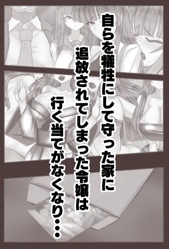 おじょうめ4 アシガルカッコカリ エロ漫画3