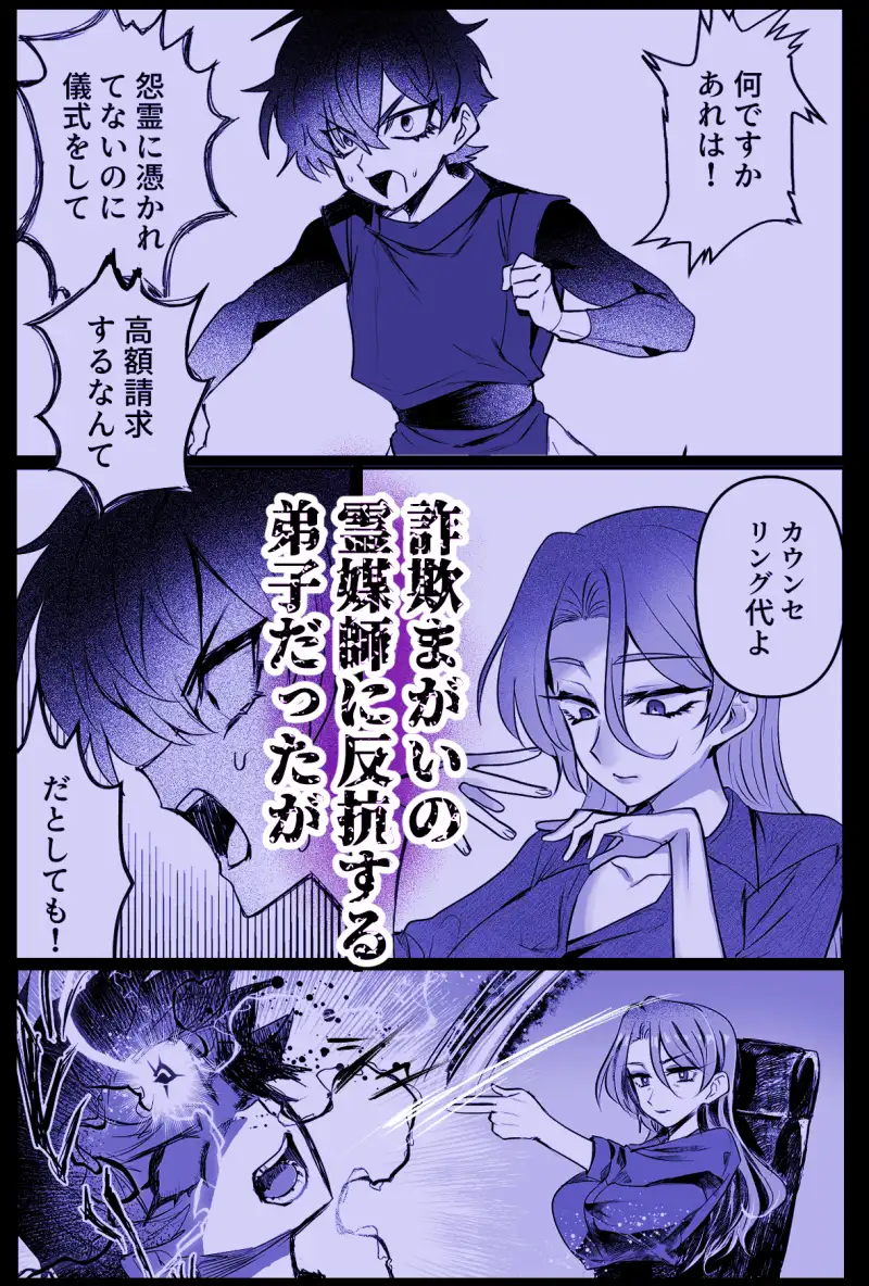横暴な霊媒師に生やされ弟子のふなたり復讐 おい助の机 エロ漫画3