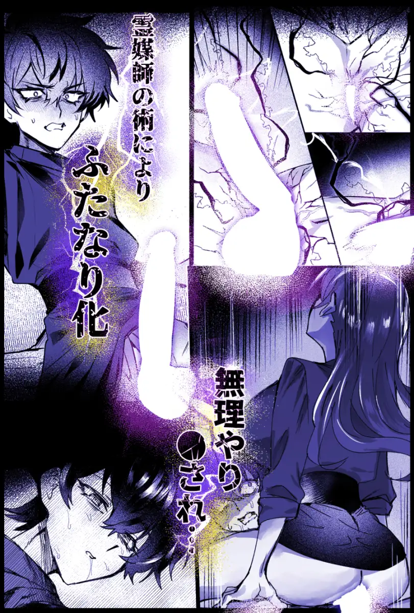 横暴な霊媒師に生やされ弟子のふなたり復讐 おい助の机 エロ漫画4