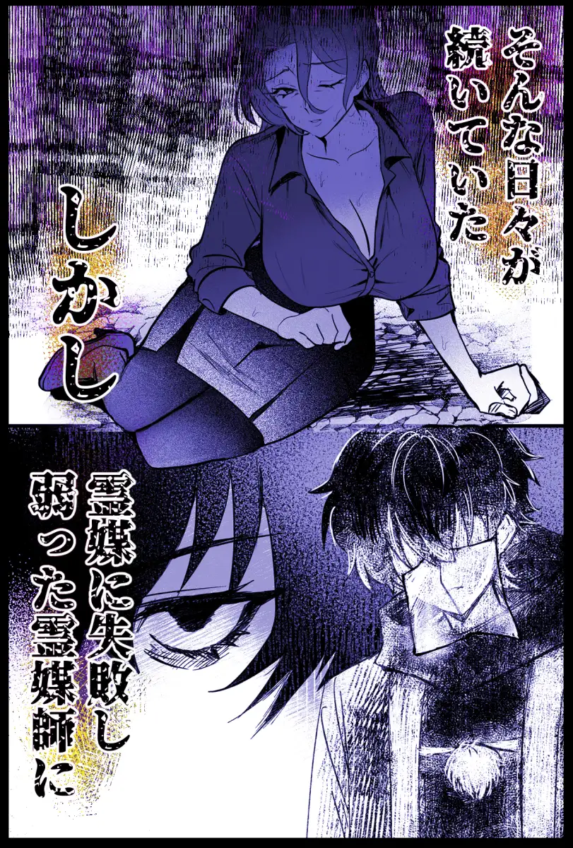 横暴な霊媒師に生やされ弟子のふなたり復讐 おい助の机 エロ漫画5