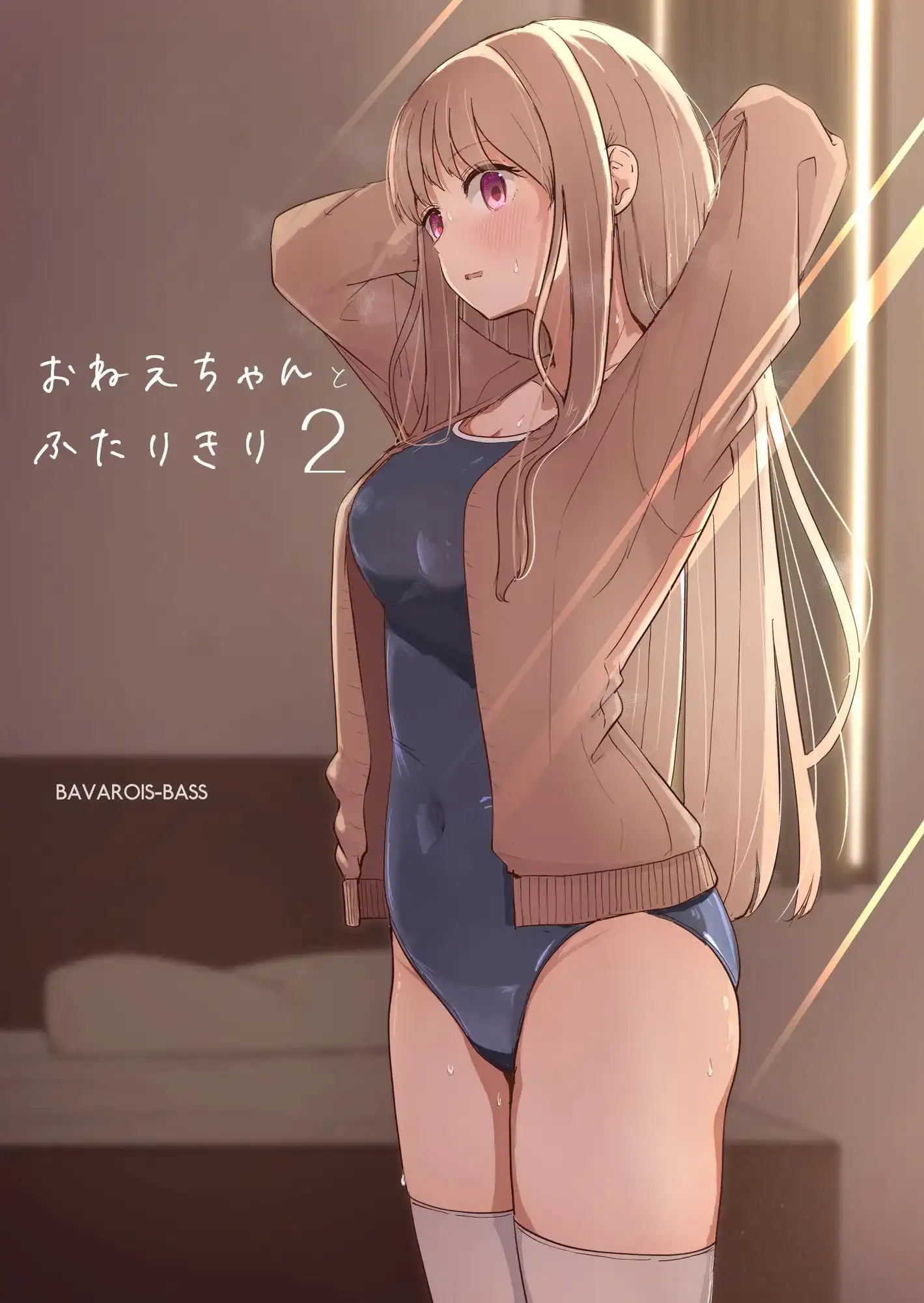 【简体中文版】和姐姐二人独处2