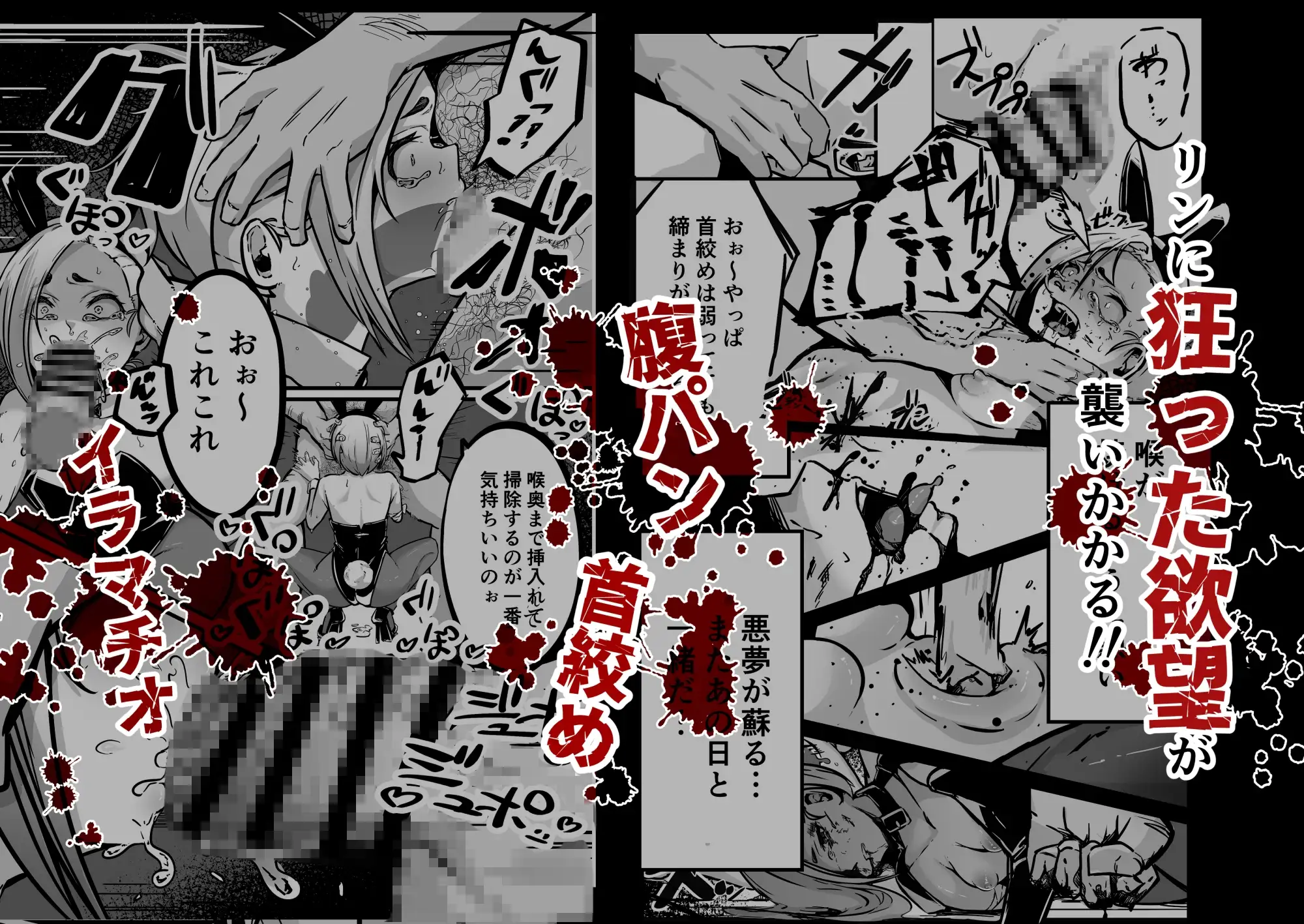 敵に捕まって腹パン首絞めイラマチオされる話2