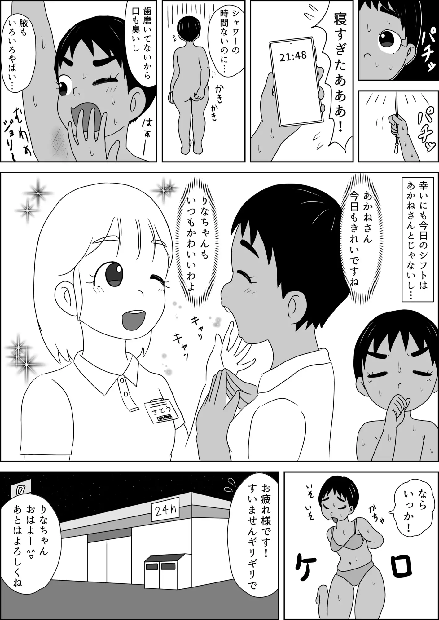 バイトの先輩が臭いフェチでオナニーしたのがバレた結果… あくる夏くる エロ漫画3