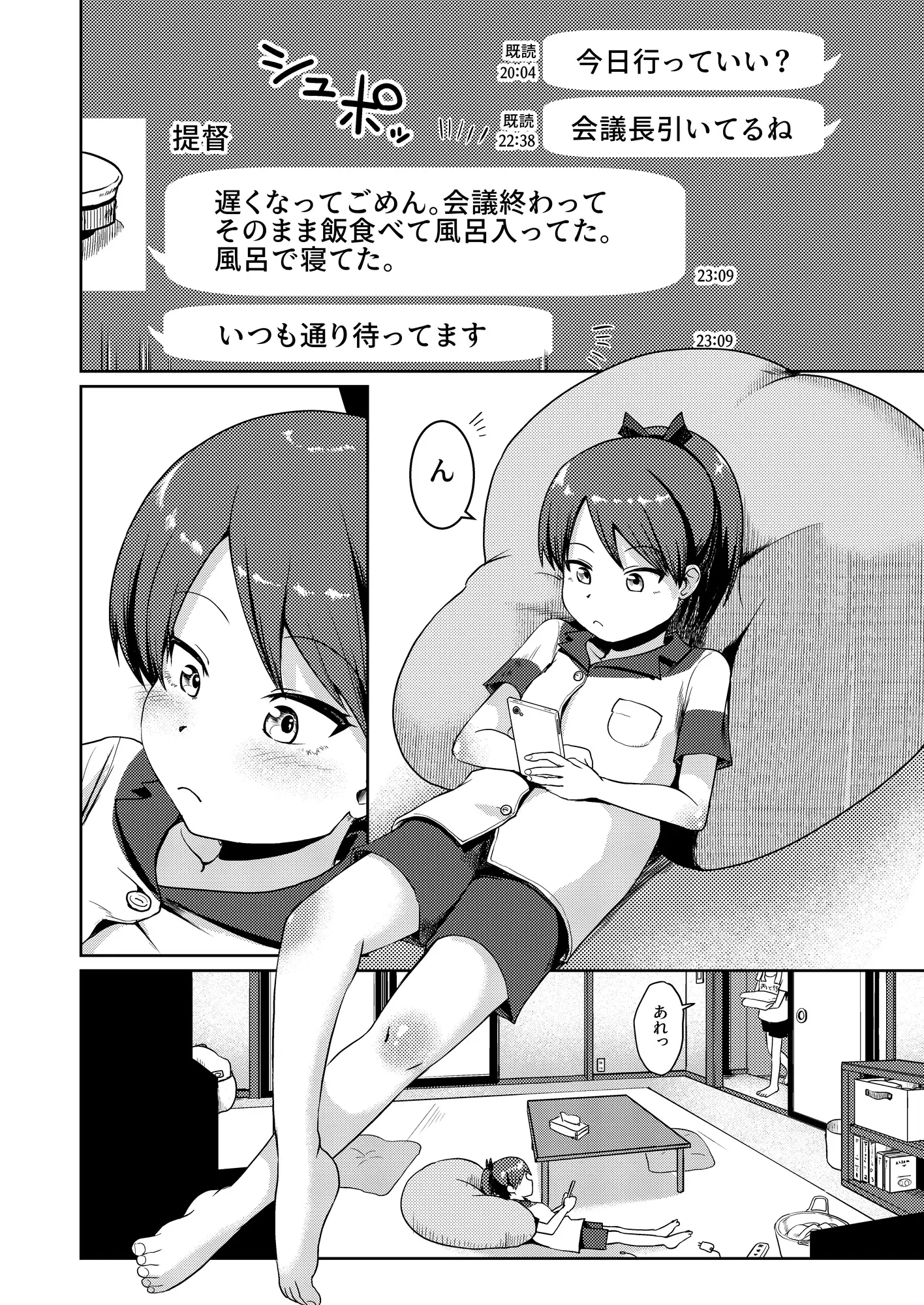 敷波グッドモーニング お解りいただけただろうか エロ漫画2