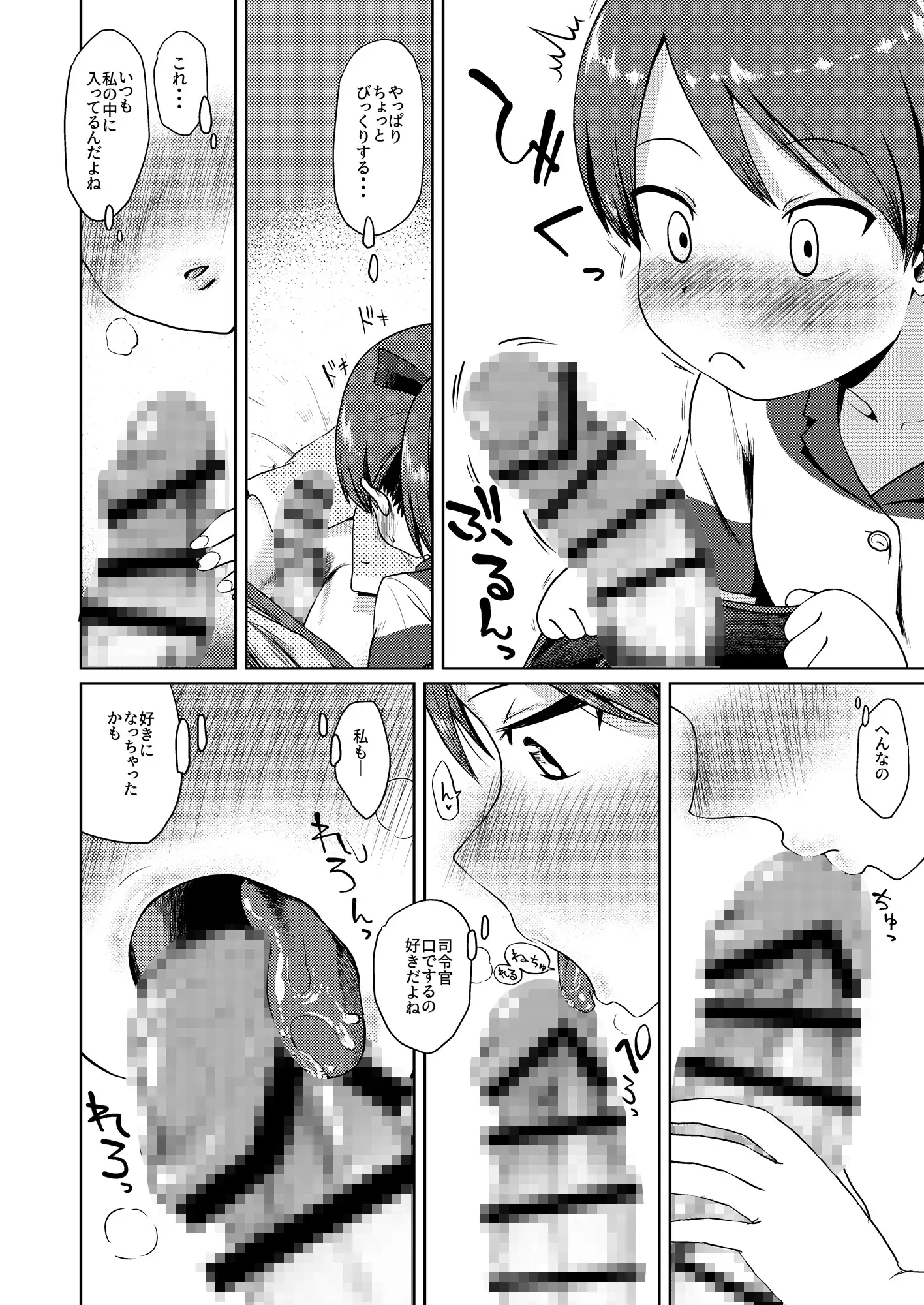 敷波グッドモーニング お解りいただけただろうか エロ漫画3