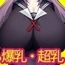 【スマホ版】Kカップ爆乳JK宮川ミイの学園性活 [猫尺]