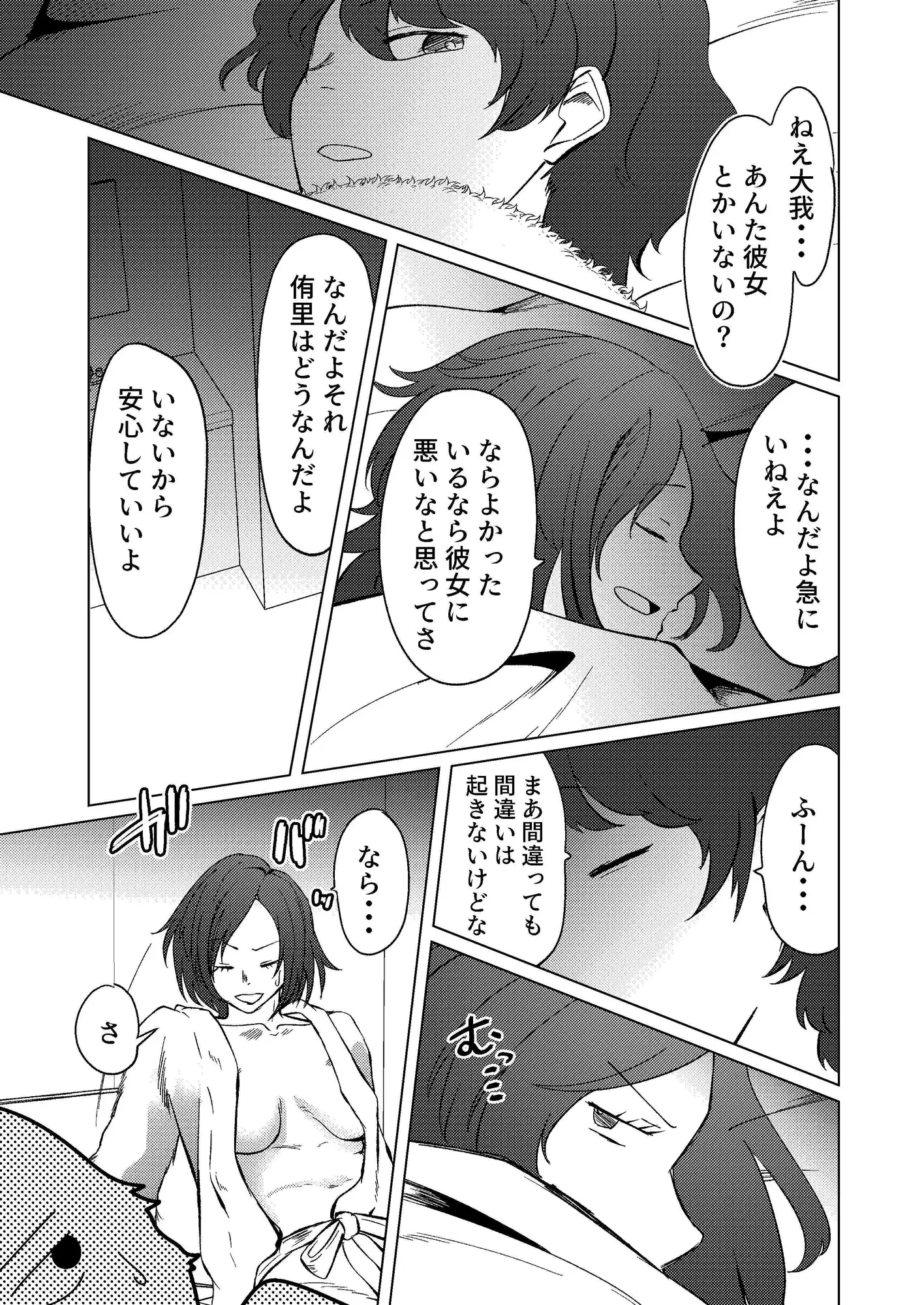 同窓会に出るために地元へ向かっていたら幼馴染とホテルに泊まることになりました しなしろKA エロ漫画3