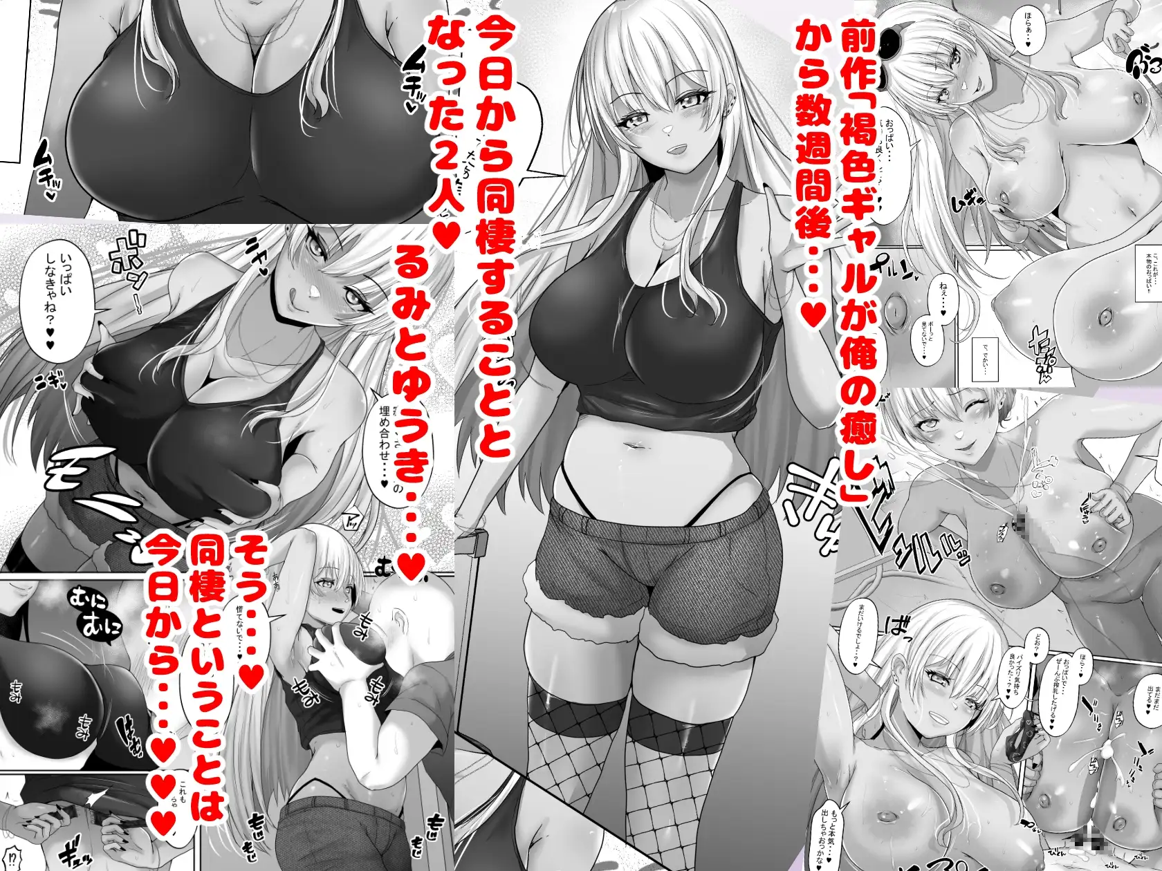 【繁体中文版】褐色ギャルが俺の癒し2  エロ過ぎるギャル彼女と同棲性活したら毎日おっぱいでイキ放題だった!
