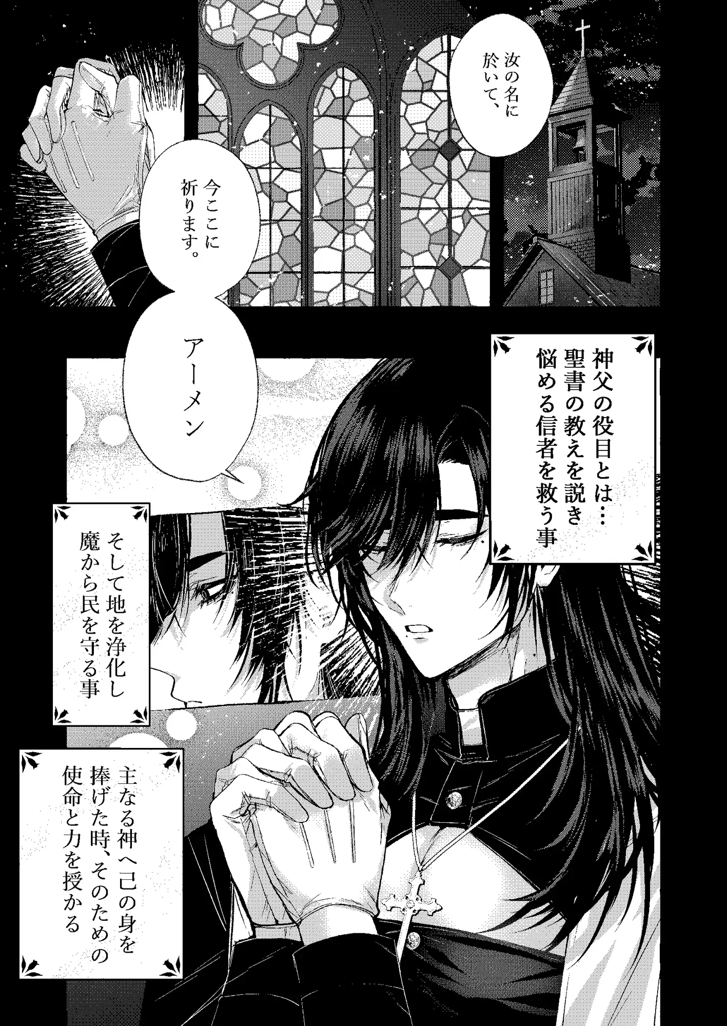 浄淫サンクチュアリー神父の聖域ーのサンプル画像1