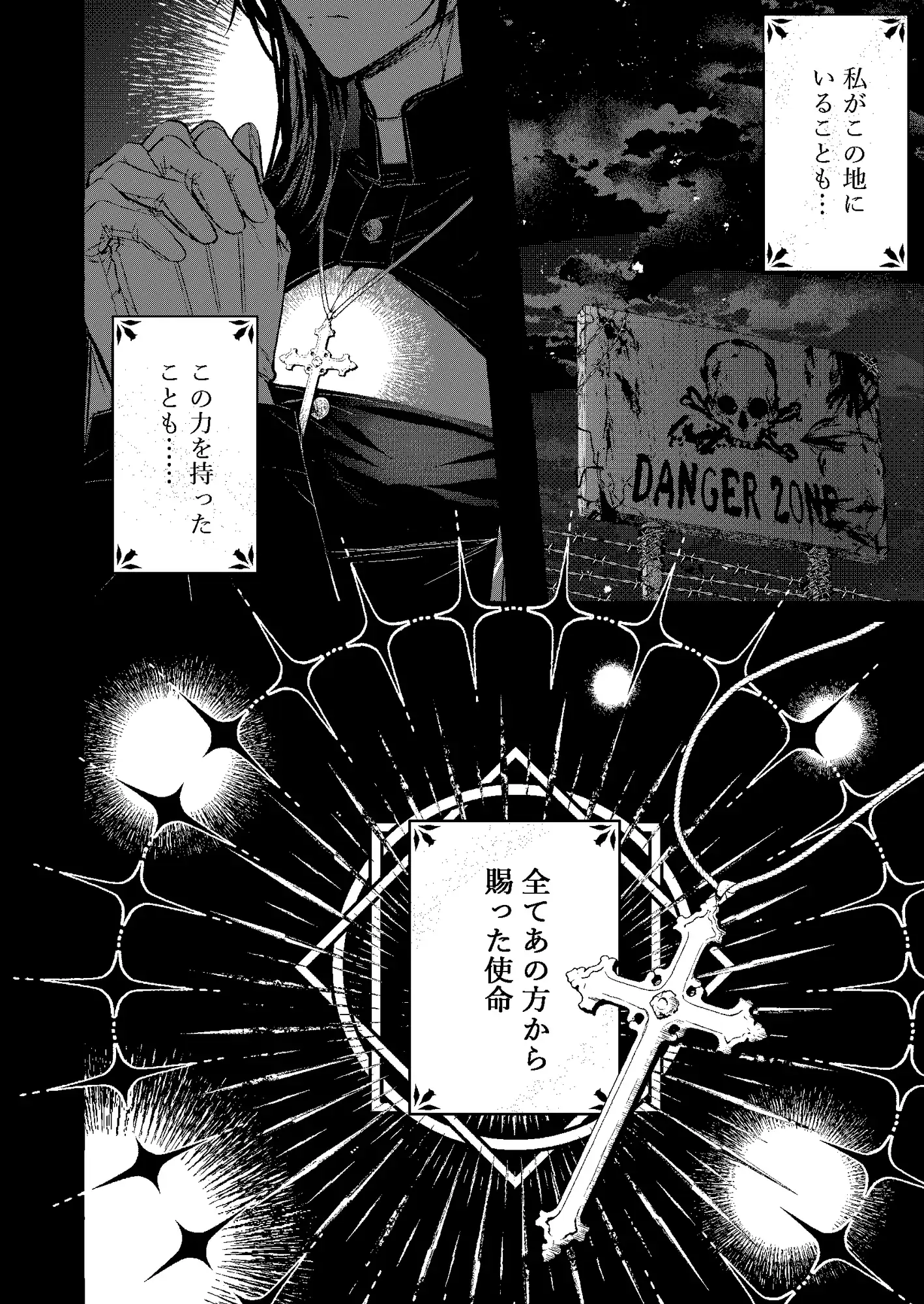 浄淫サンクチュアリー神父の聖域ーのサンプル画像2