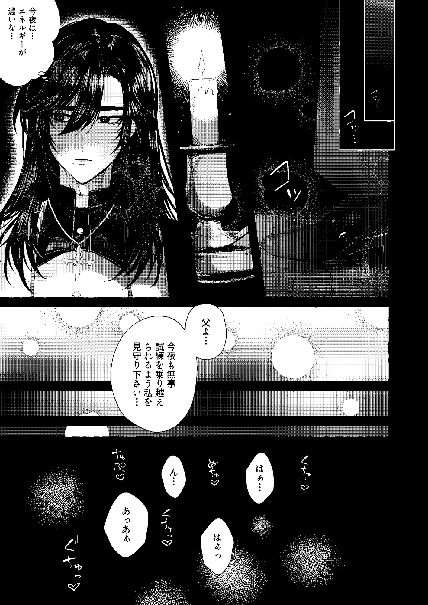 浄淫サンクチュアリー神父の聖域ー 画像3