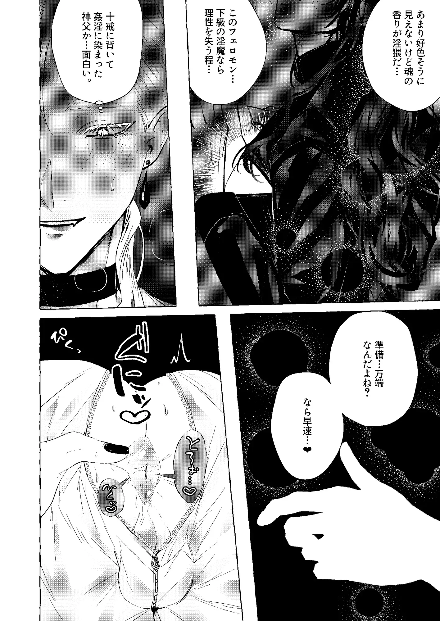 浄淫サンクチュアリー神父の聖域ーのサンプル画像7