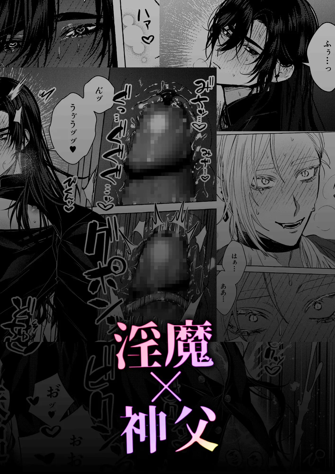 浄淫サンクチュアリー神父の聖域ーのサンプル画像9