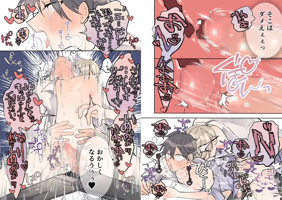即堕ち!?青木くんは上司たちから逃げられない ふふばこ エロ漫画3