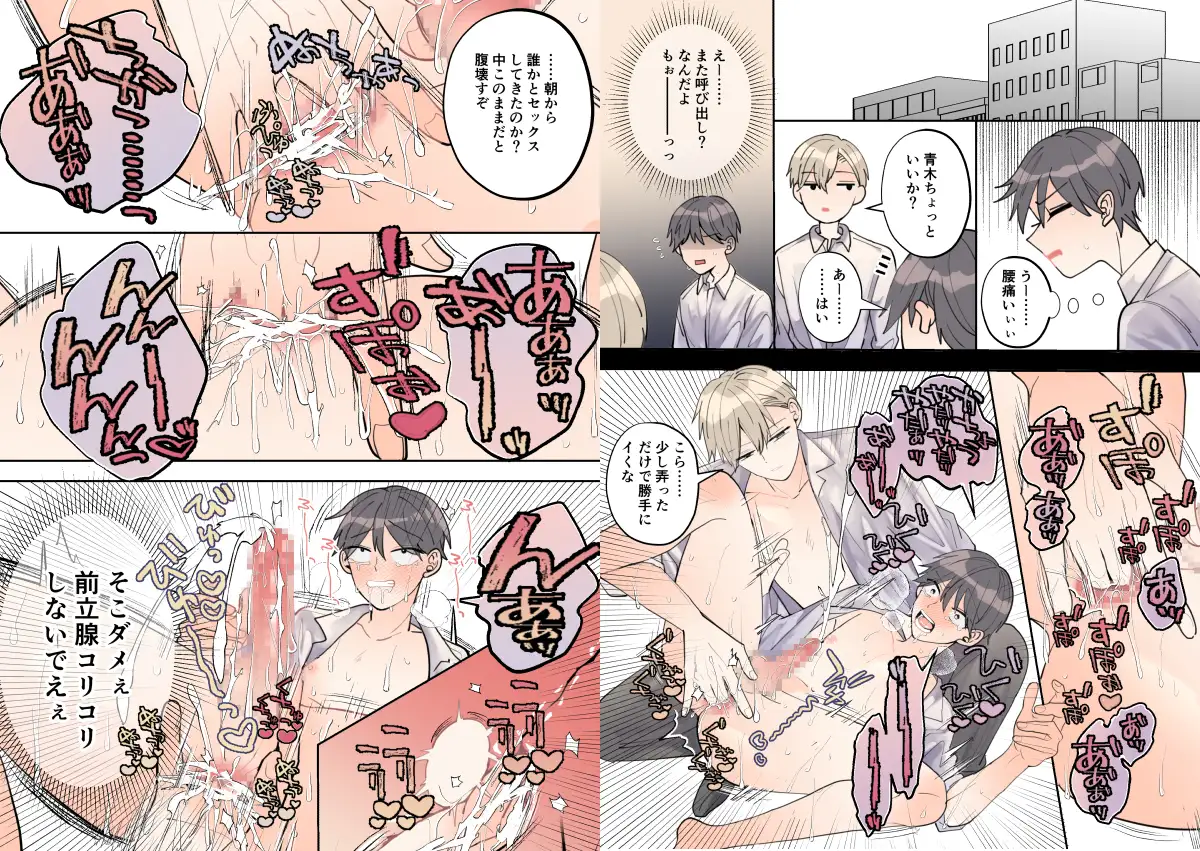 即堕ち!?青木くんは上司たちから逃げられない ふふばこ エロ漫画6
