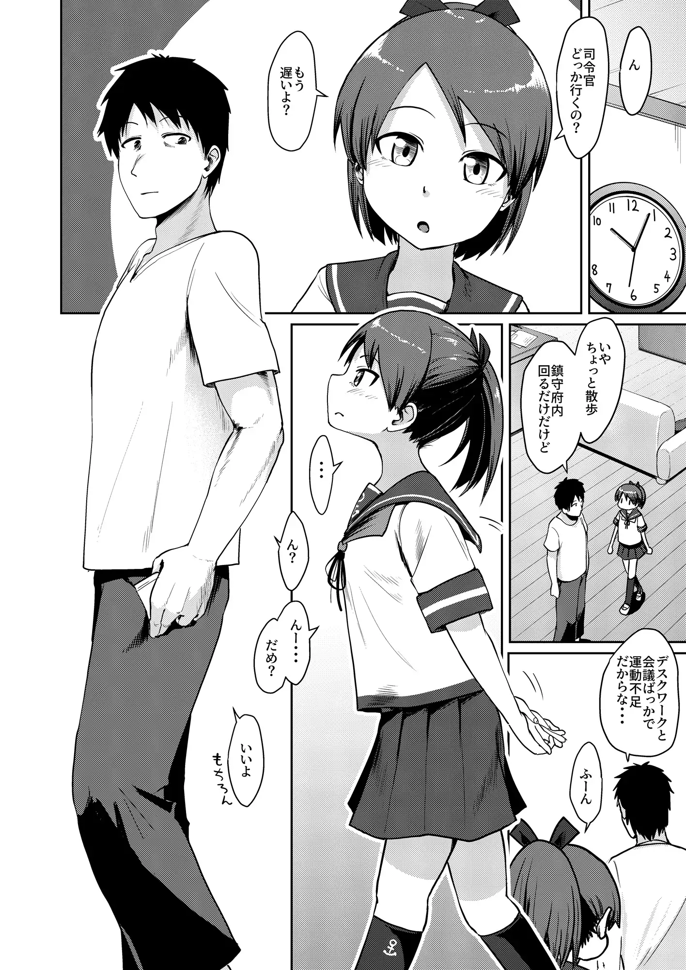 敷波ナイトウォーク お解りいただけただろうか エロ漫画2