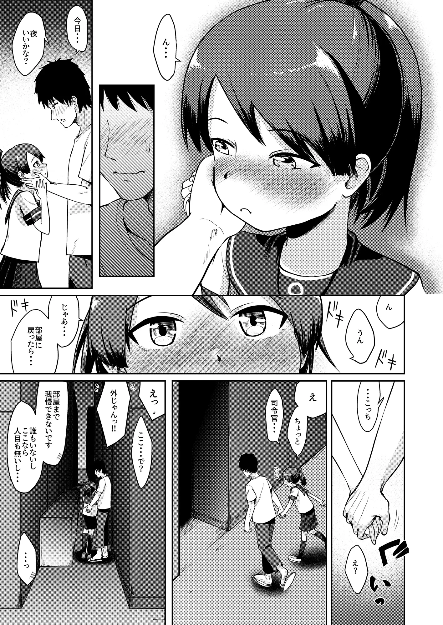 敷波ナイトウォーク お解りいただけただろうか エロ漫画3