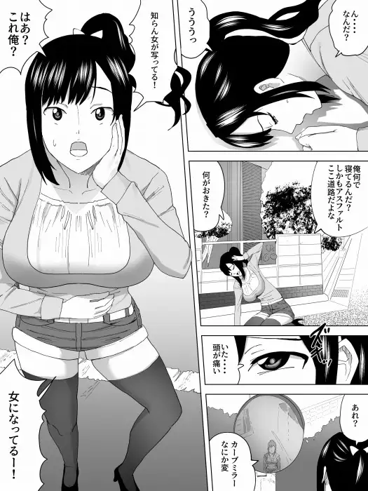 性転換女子便所 三杯酢 エロ漫画2