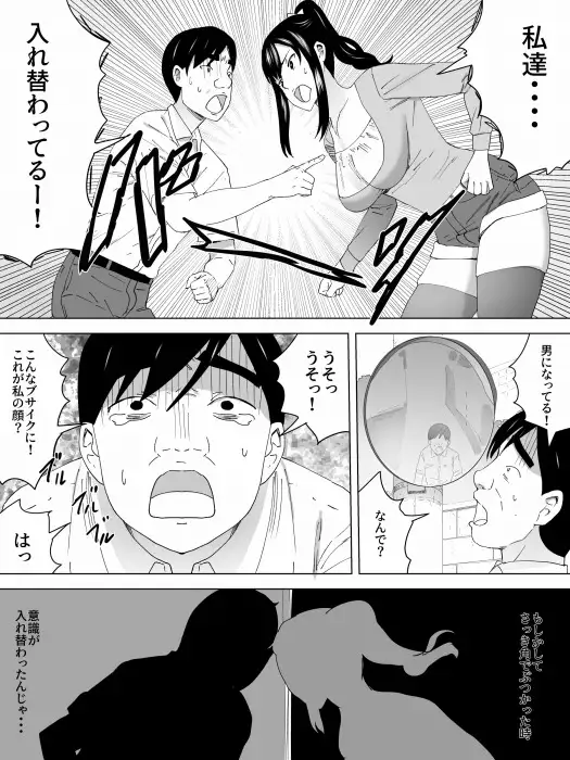 性転換女子便所 三杯酢 エロ漫画4