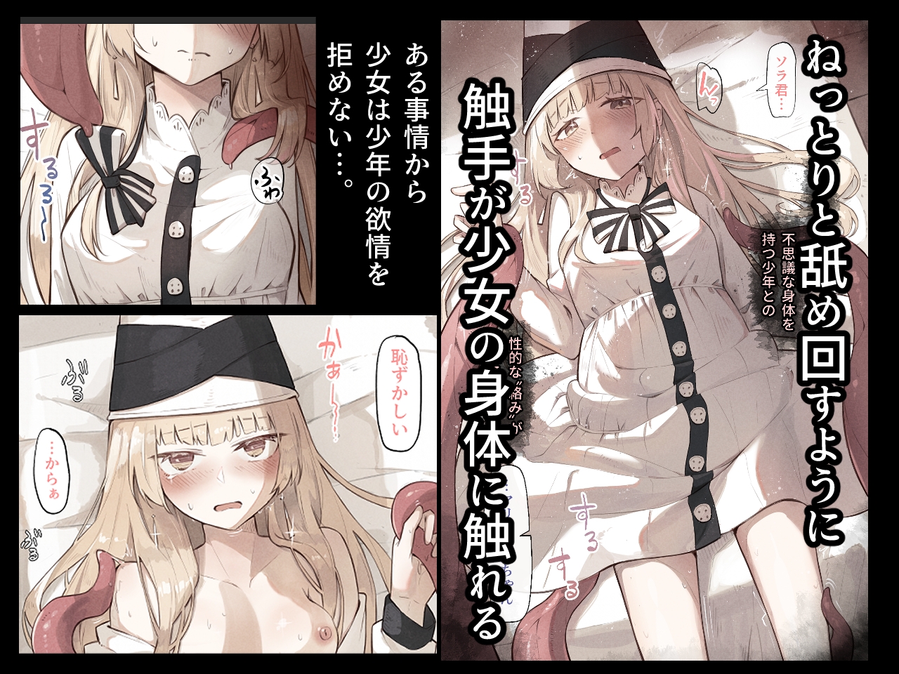 魔法使いの少女は触手の子と暮らしている-3