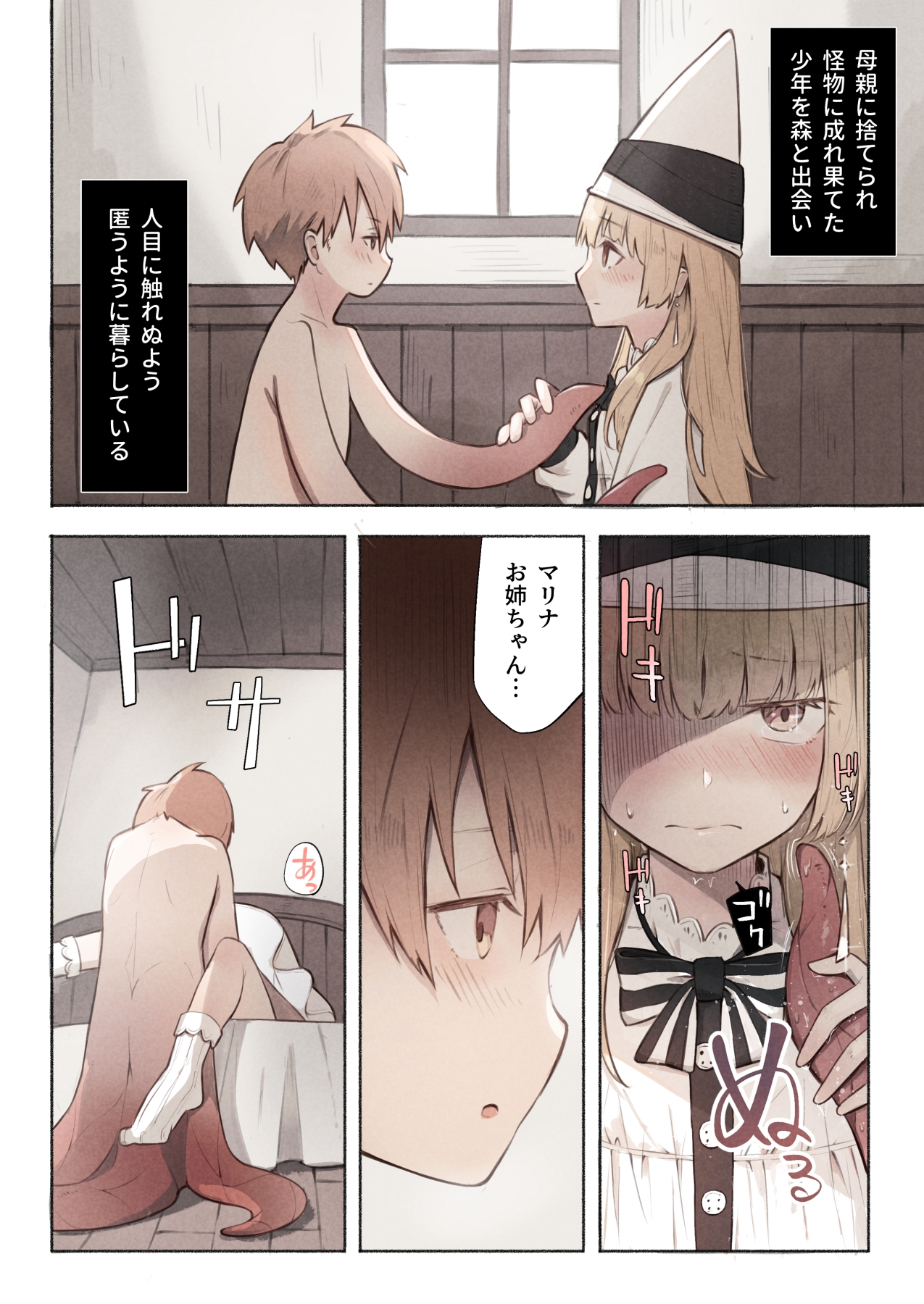 魔法使いの少女は触手の子と暮らしている-8