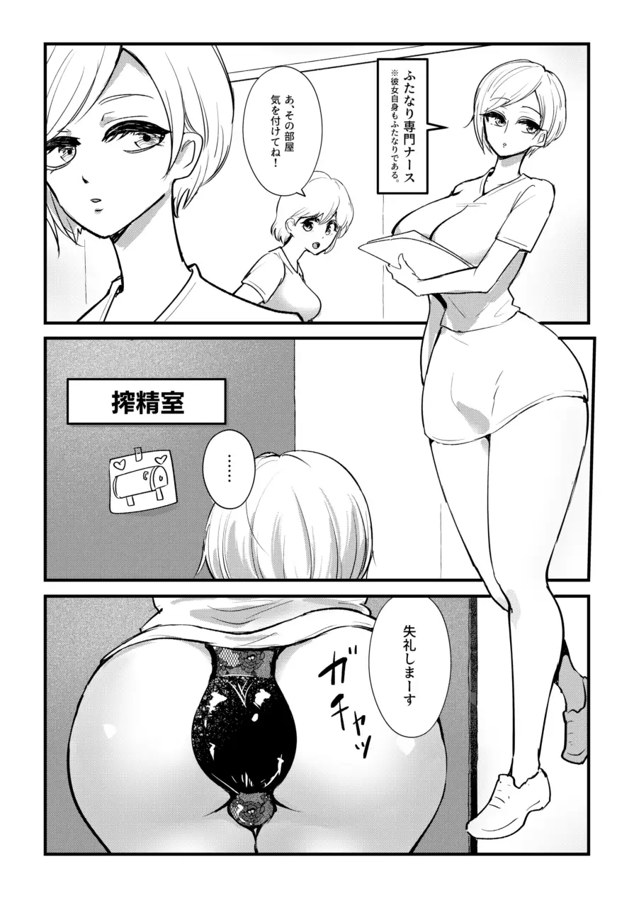ふたなり馬ちん娘が擬牝台オナニーにドハマりする話&ふたなり馬ちん娘がふたなりナースをハメ倒す話 サンプル画像 6