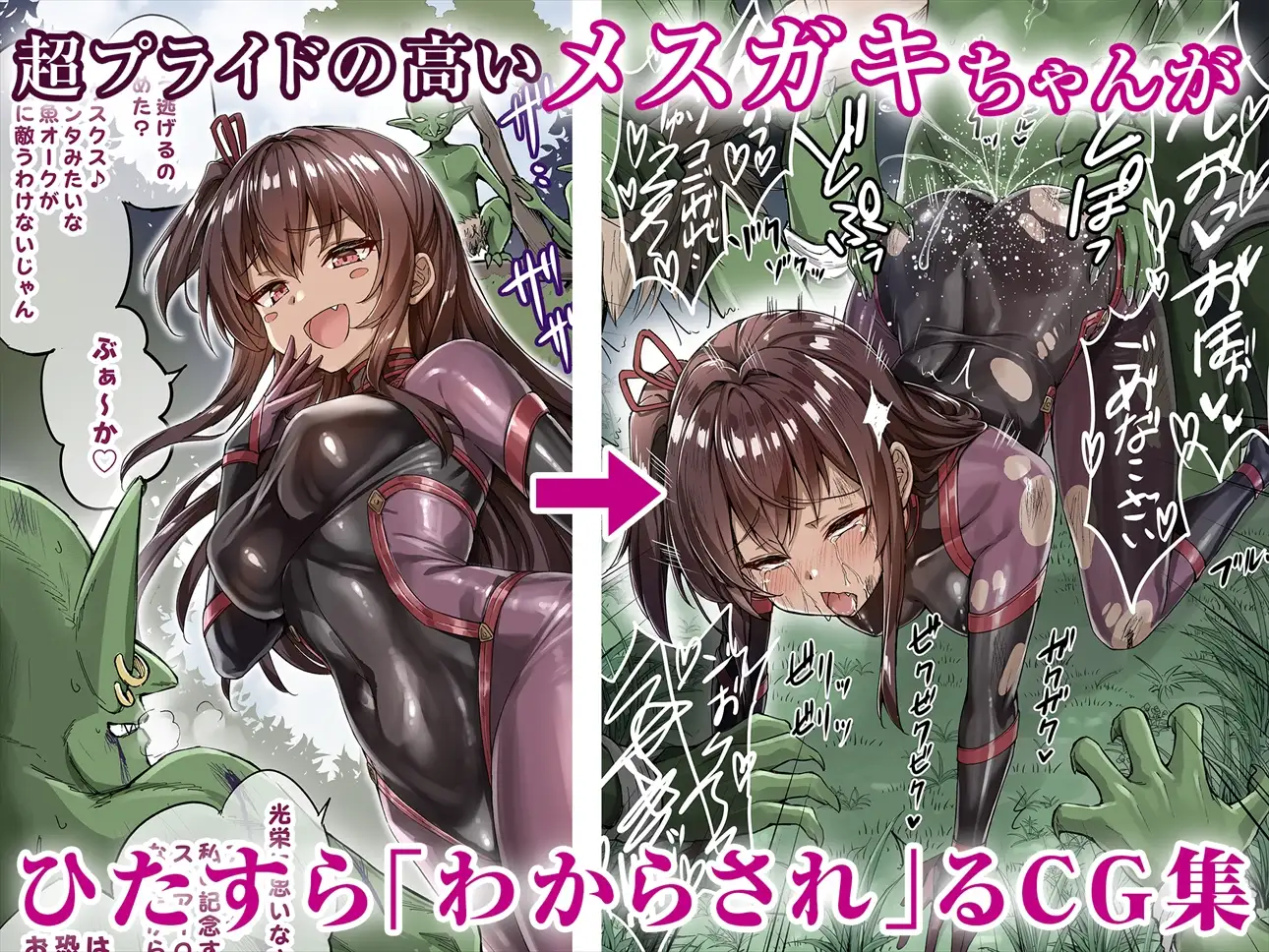メ○ガキ&くっころ くノ一姉妹 即堕ちわからせコレクション KOYUKI屋 エロ画像2