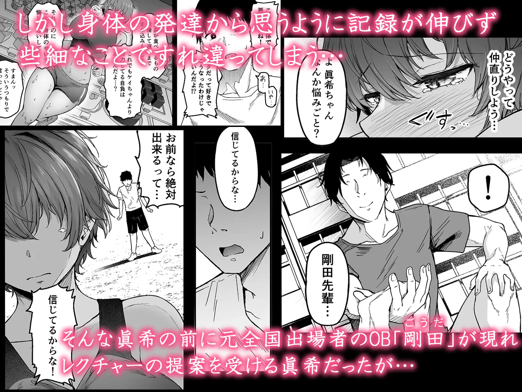 陸上部ボーイッシュ幼馴染寝取られガチ交尾録 サンプル3
