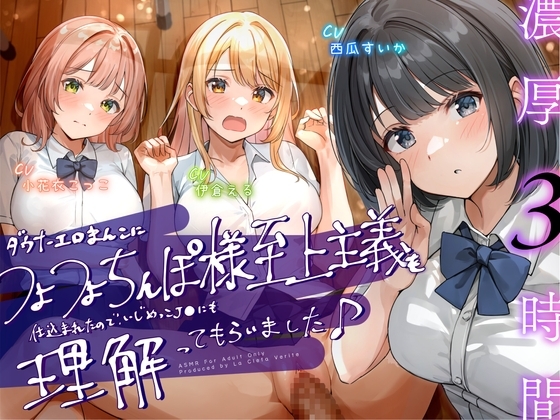 【処女作記念】ダウナーエロま◯こにつよつよち◯ぽ様至上主義を仕込まれたので、いじめっ子J◯にも理解ってもらいました♪【オス煽り×理解らせ⇛つよ~い男様へ♪】