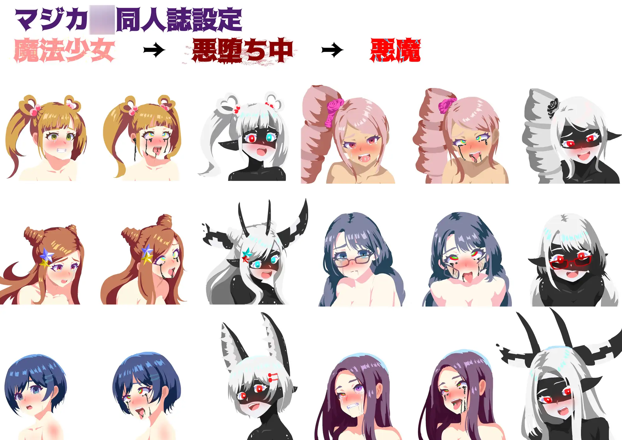 MGC〇 悪堕ちの本 黑化氏 エロ画像11
