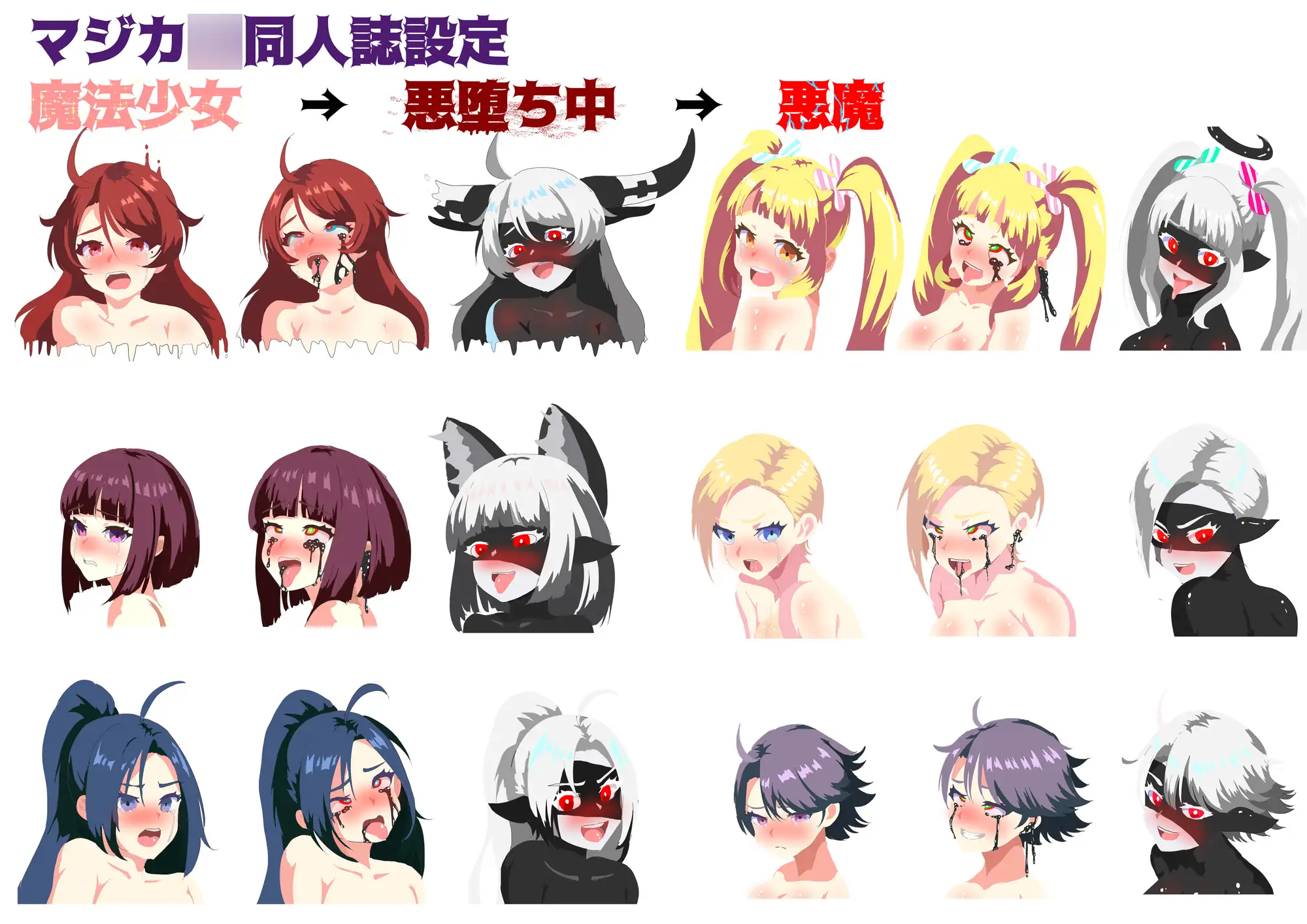 MGC〇 悪堕ちの本 黑化氏 エロ画像10