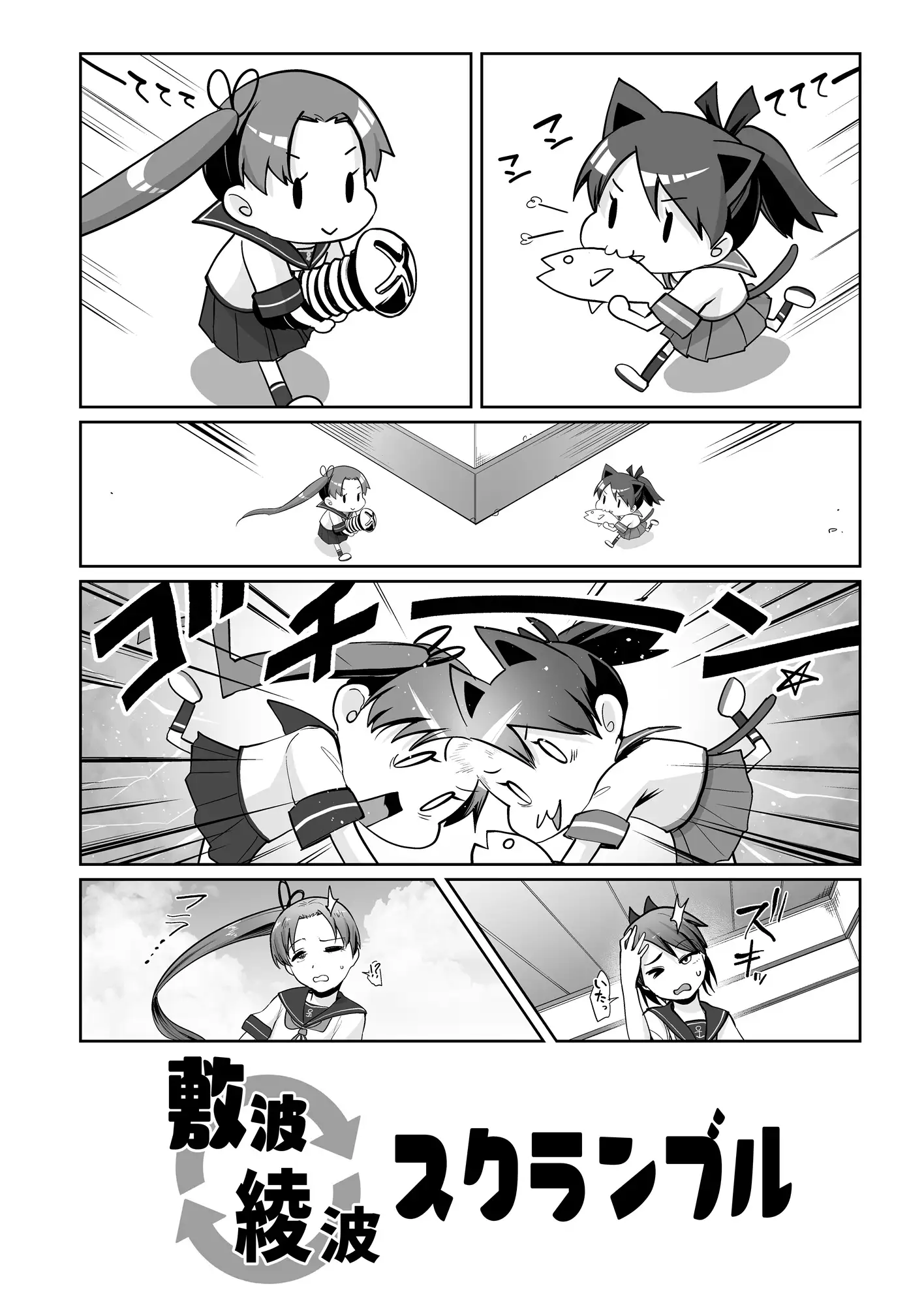 敷波綾波スクランブル お解りいただけただろうか エロ漫画2