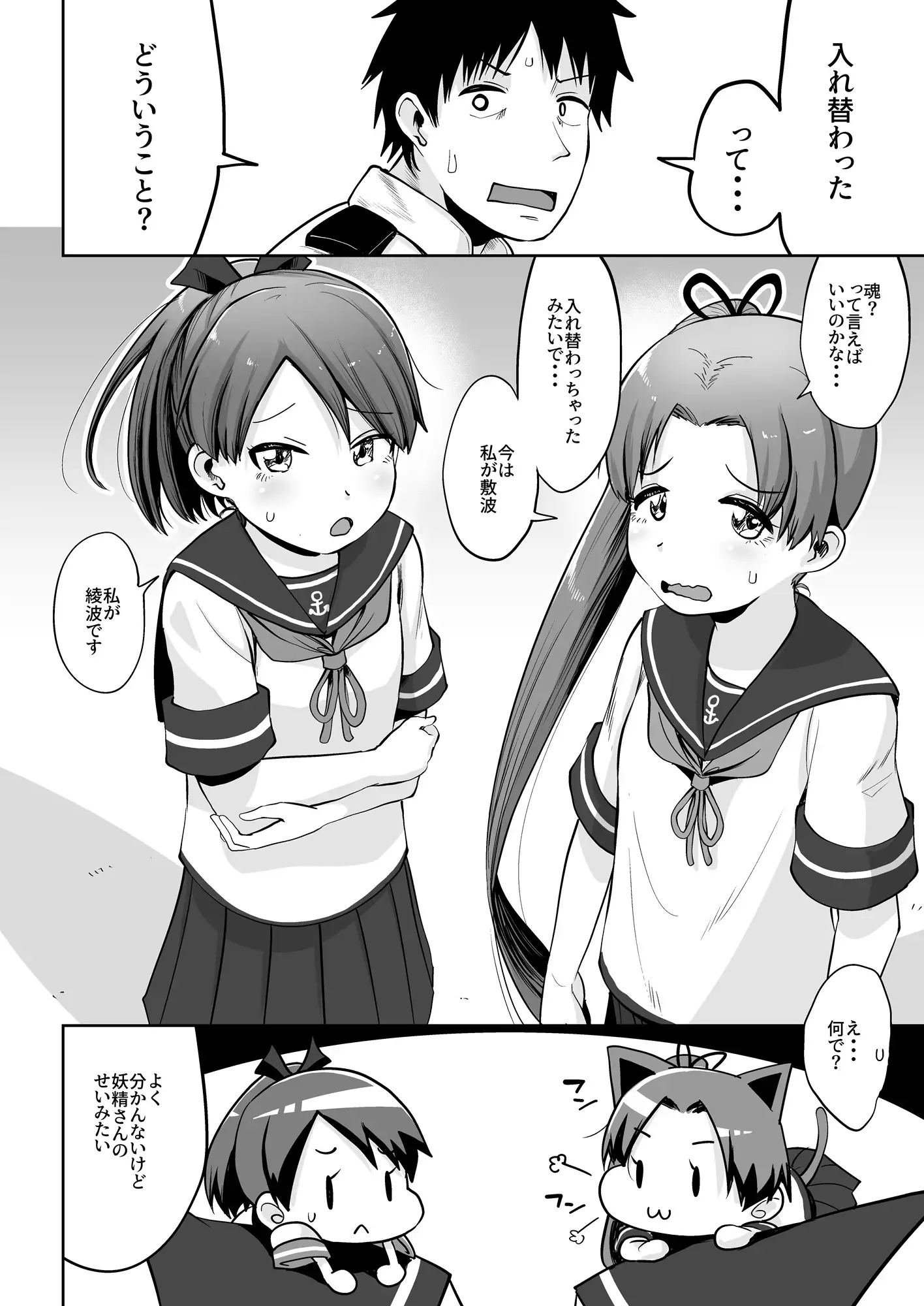 敷波綾波スクランブル お解りいただけただろうか エロ漫画3