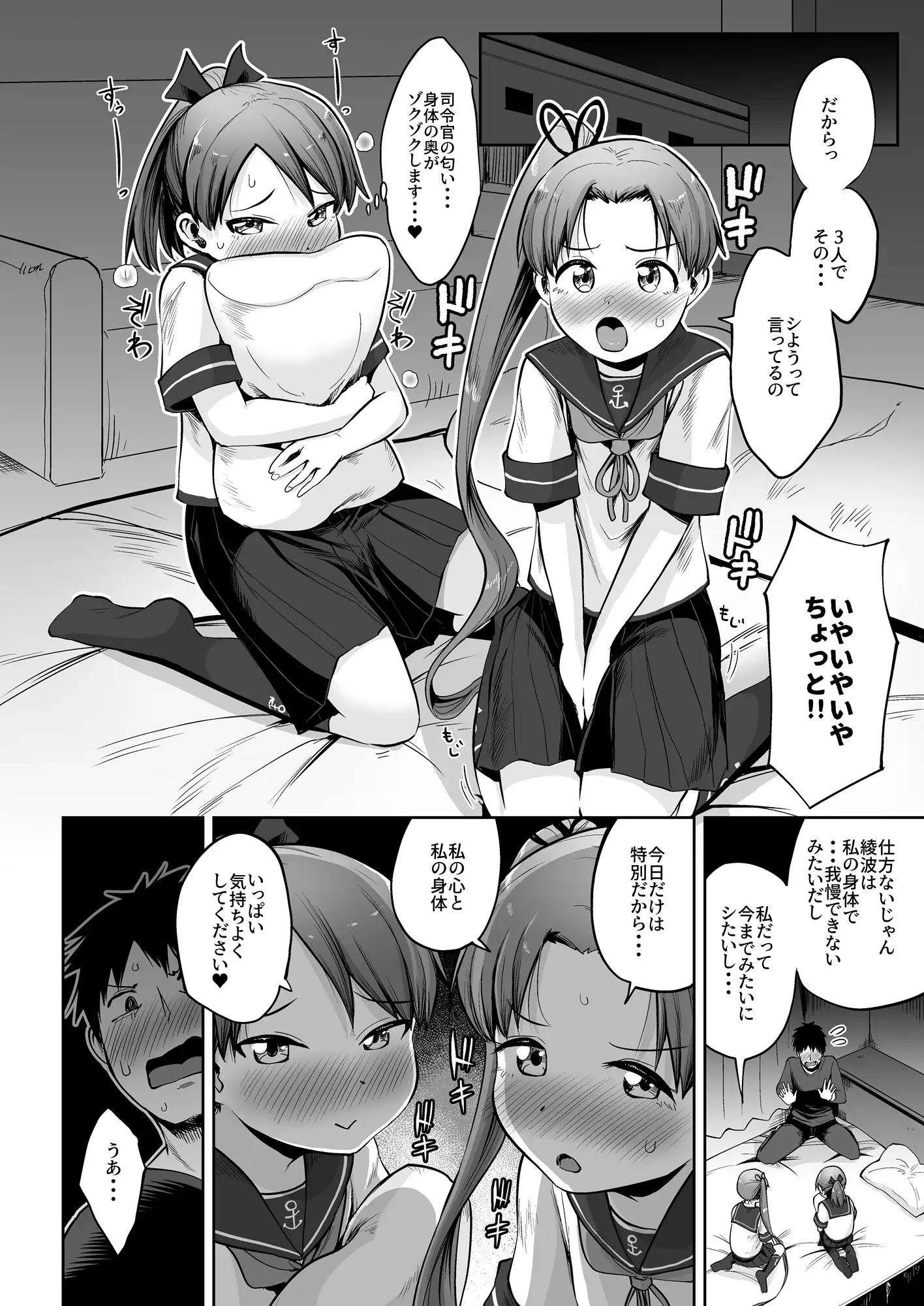 敷波綾波スクランブル お解りいただけただろうか エロ漫画4