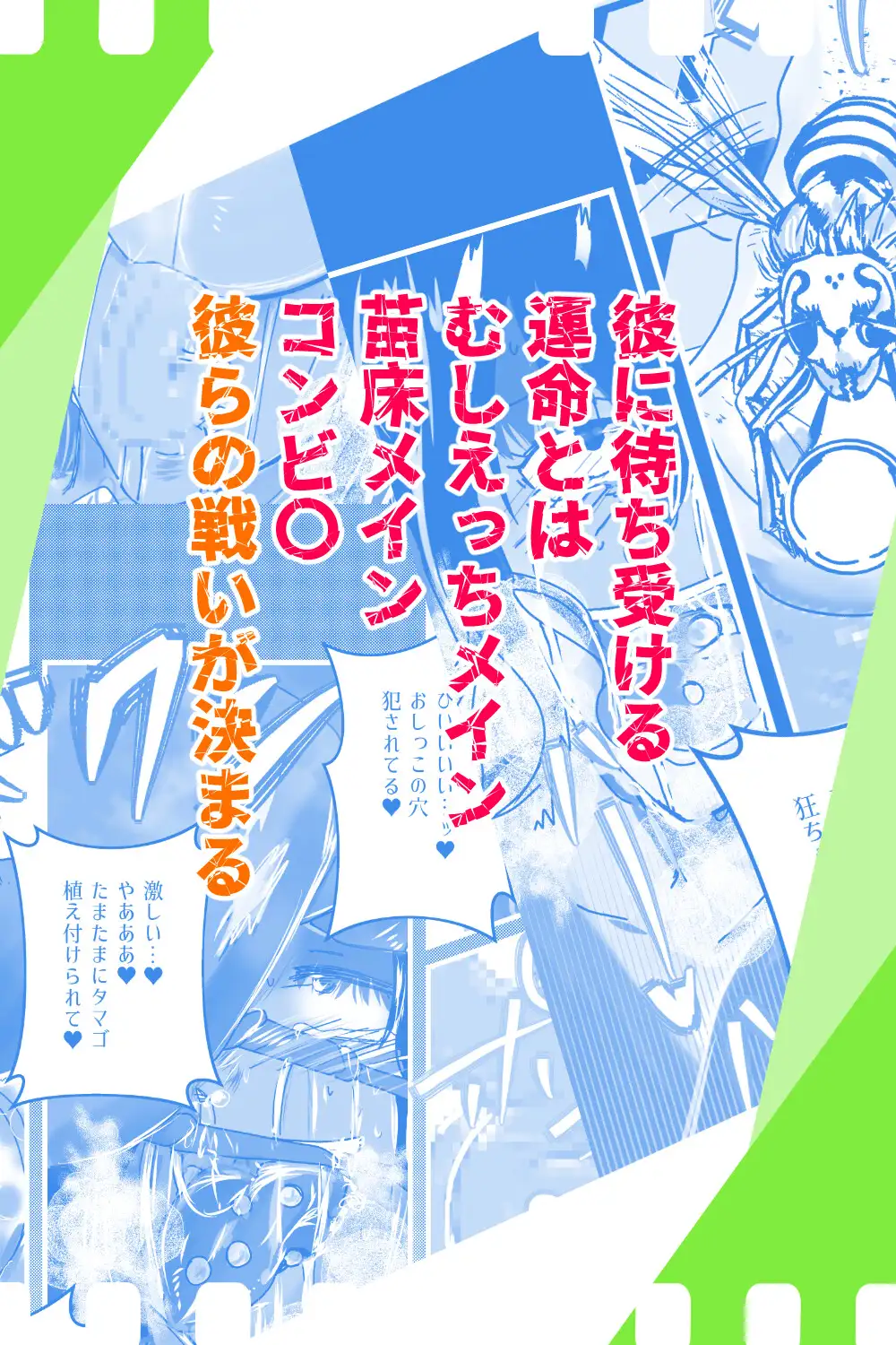 光と闇のエントロピー・エナジー★タンク妊娠メスおち〇ぽ～黒咲真一郎の場合～ 狗トロ飯店 エロ漫画4