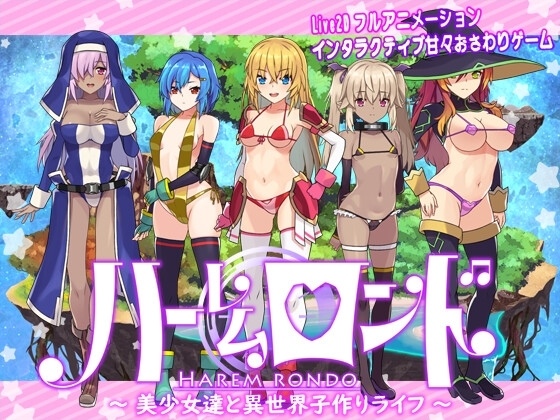 新作[日式RPG/动态] 后宫轮舞曲 ハーレムロンド V1.01 AI汉化版 [2.90G]
