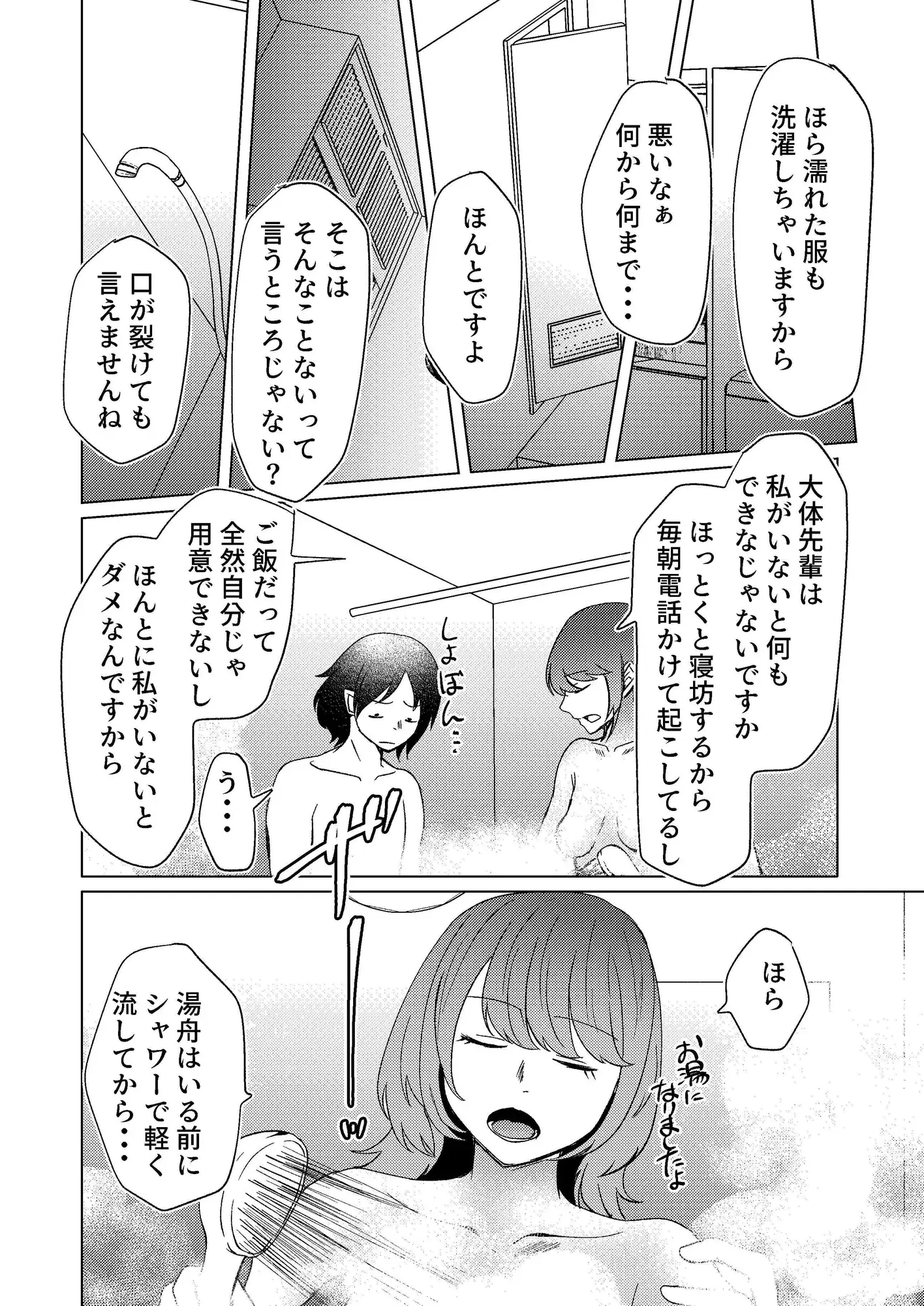 まじめな年下カノジョは日常的にお風呂でおしっこをしていた しなしろKA エロ漫画3