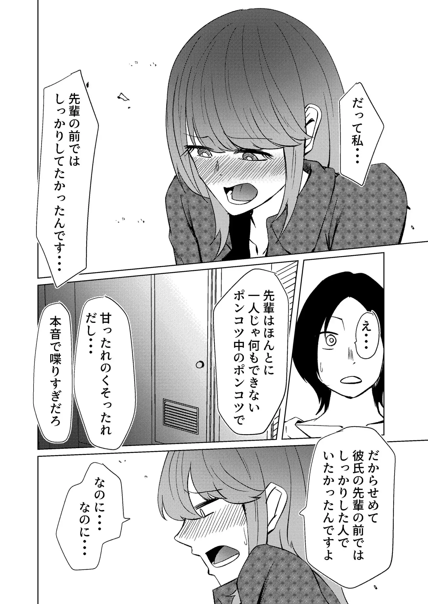 まじめな年下カノジョは日常的にお風呂でおしっこをしていた しなしろKA エロ漫画4