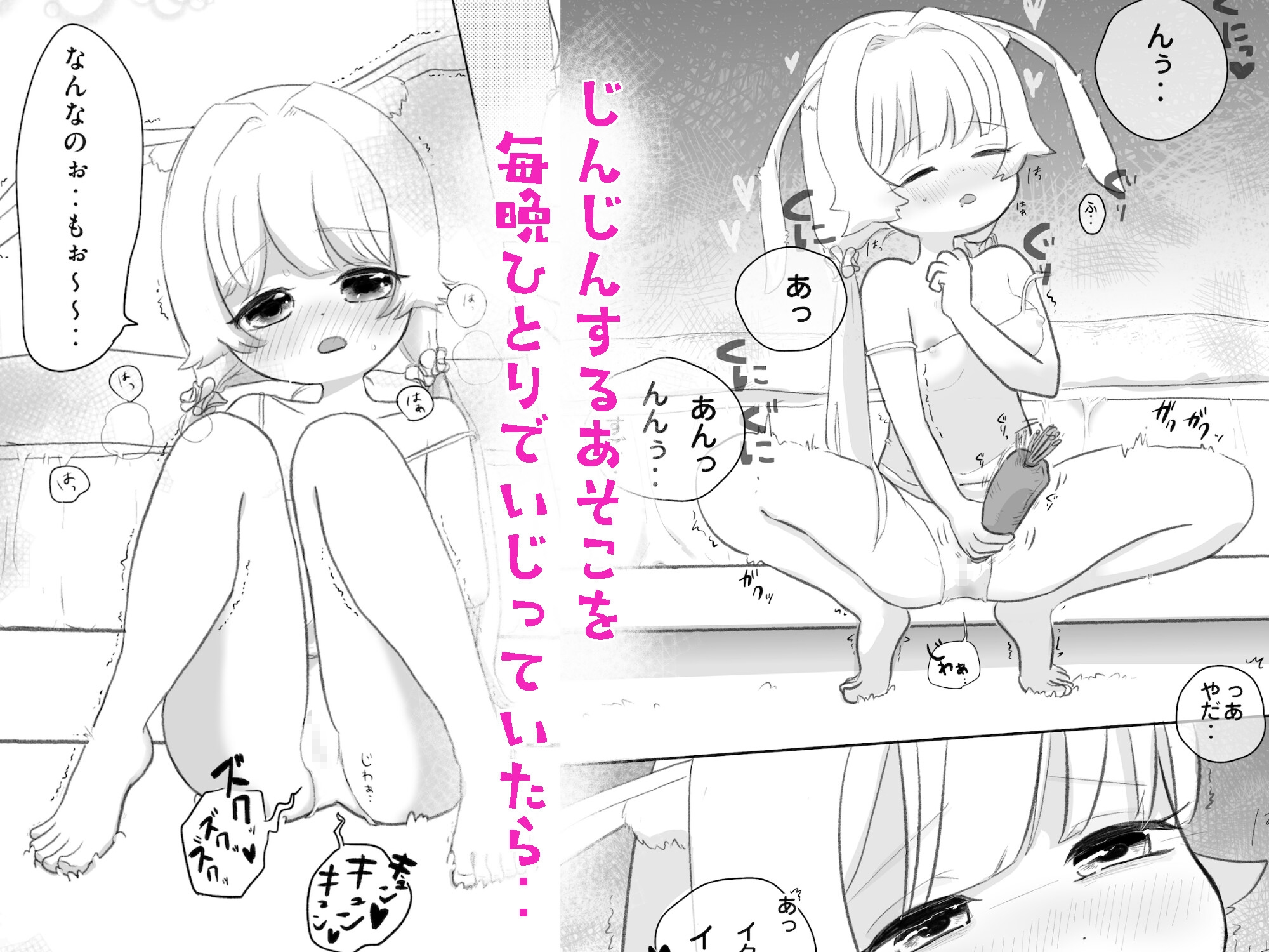 ○ウサギ・むぎは発情期 画像2