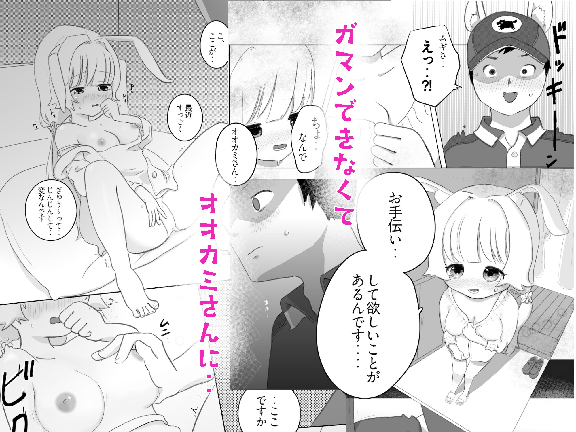 ○ウサギ・むぎは発情期 画像3