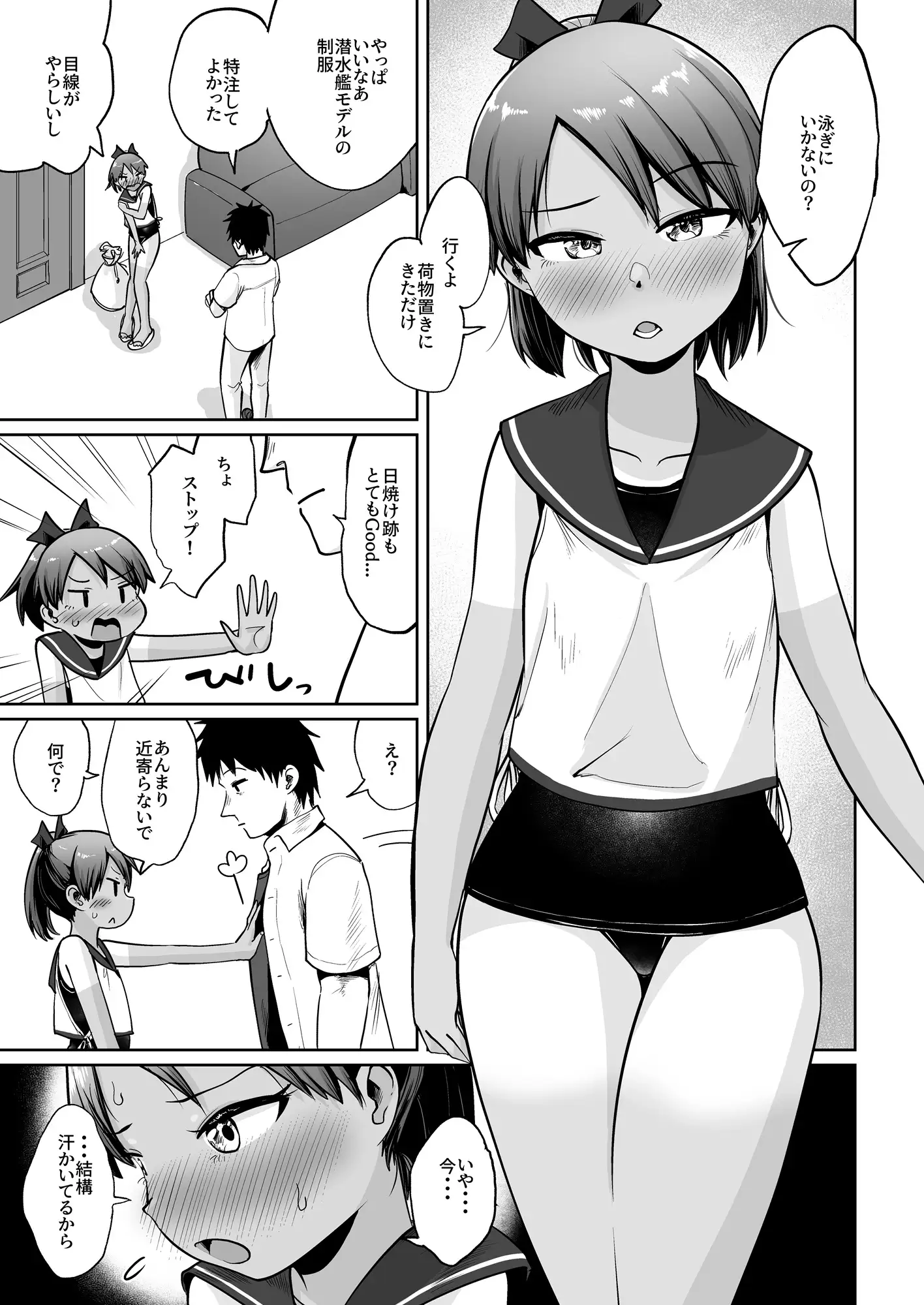 敷波と水着と日焼けあと。 お解りいただけただろうか エロ漫画3