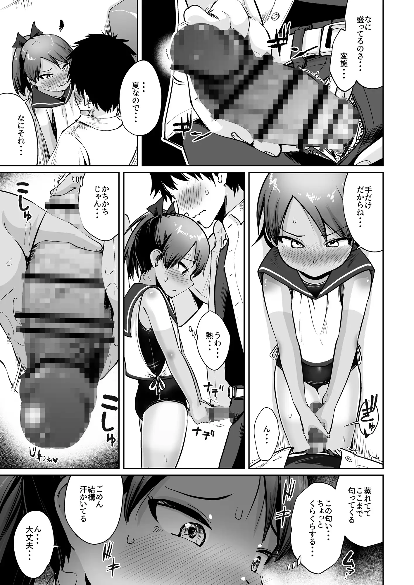 敷波と水着と日焼けあと。 お解りいただけただろうか エロ漫画4