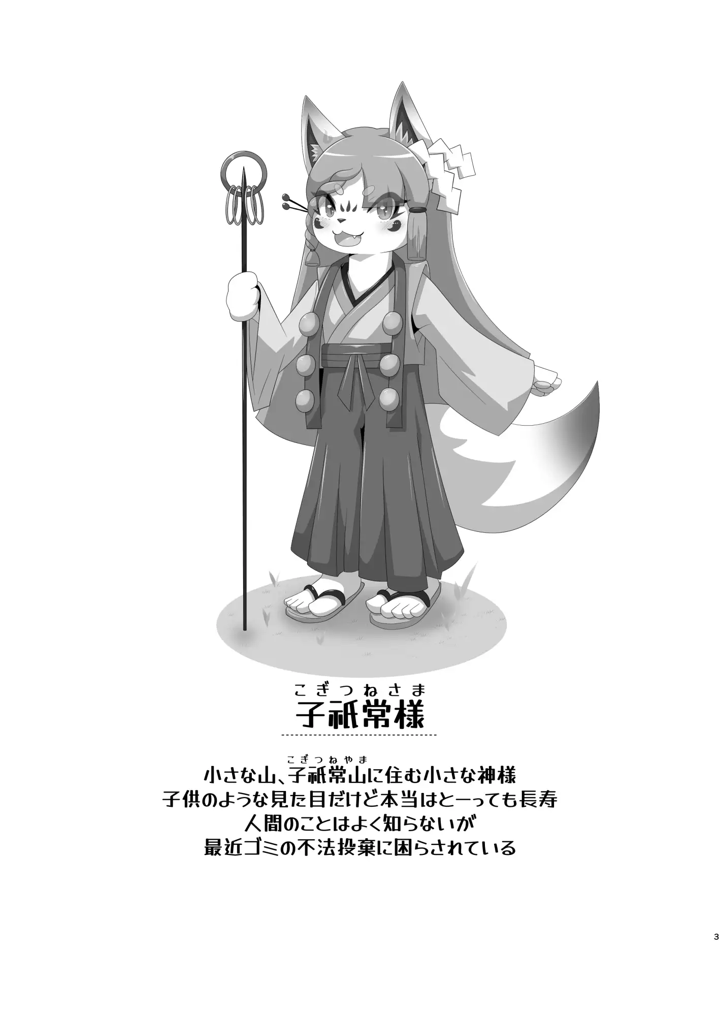 【简体中文版】山神的惩罚