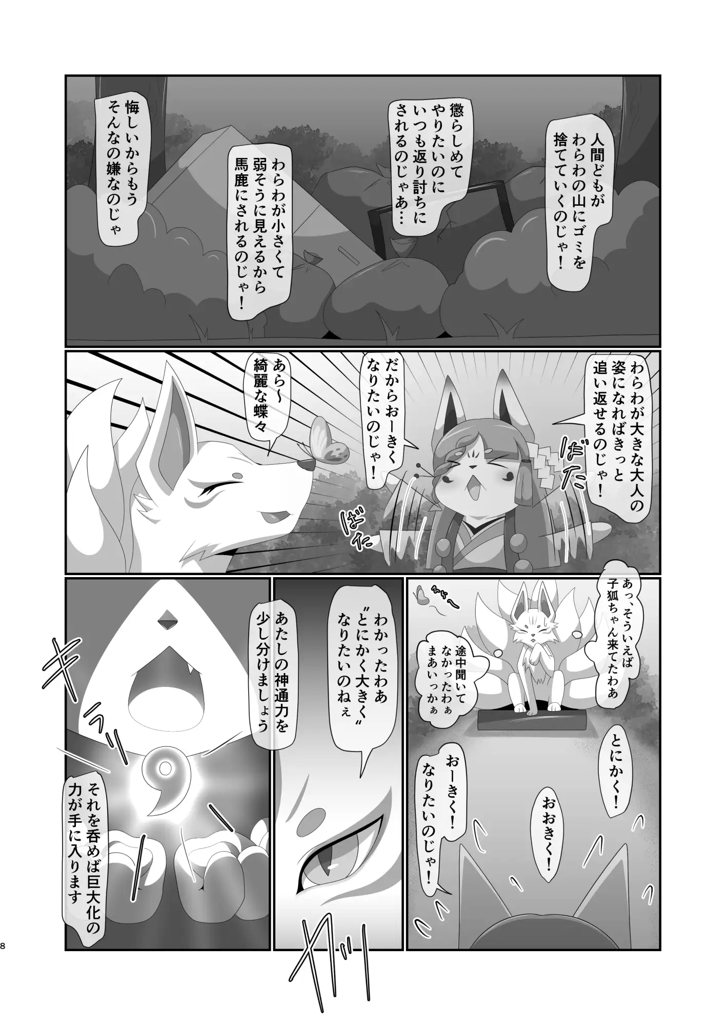 【简体中文版】山神的惩罚